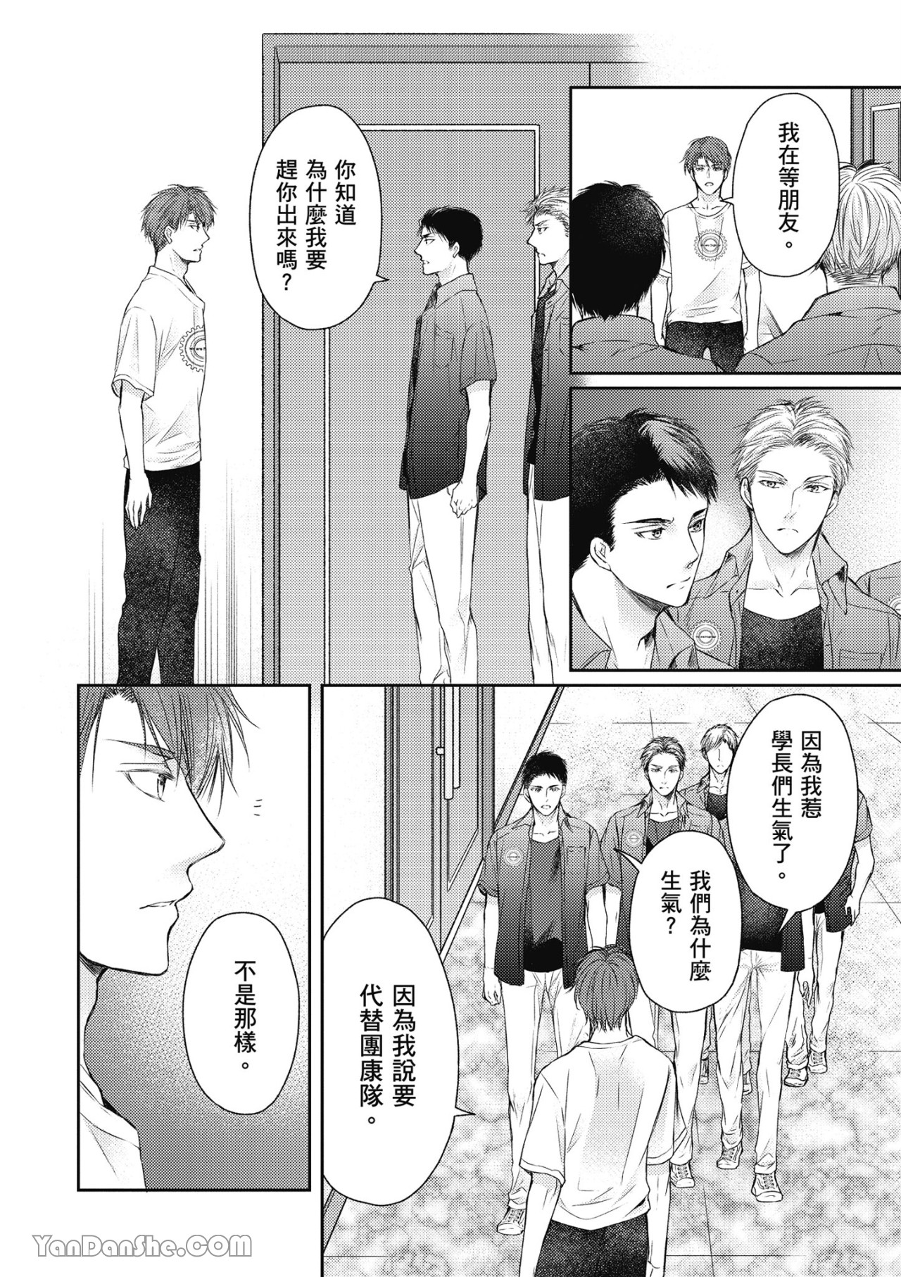 《SOTUS一年生》漫画最新章节第3话免费下拉式在线观看章节第【16】张图片