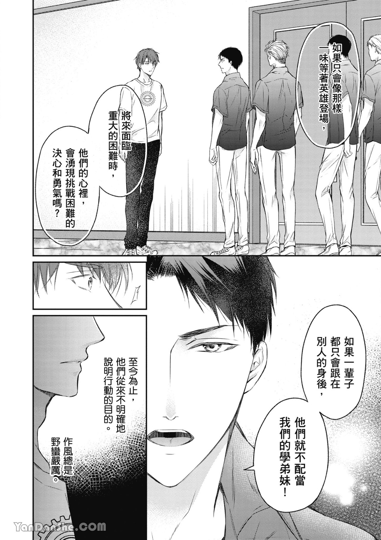 《SOTUS一年生》漫画最新章节第3话免费下拉式在线观看章节第【18】张图片