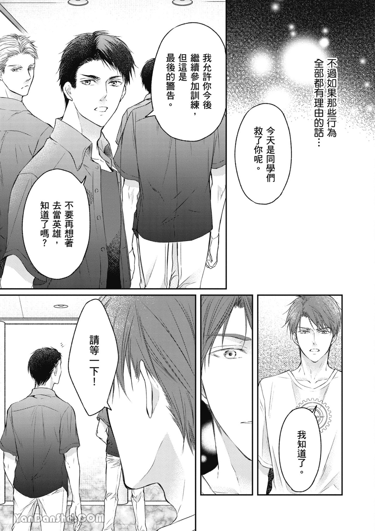 《SOTUS一年生》漫画最新章节第3话免费下拉式在线观看章节第【19】张图片