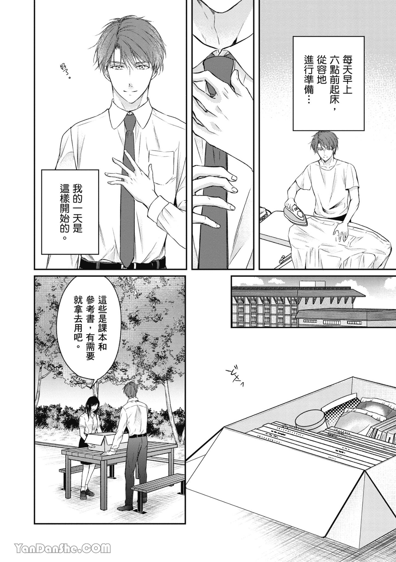 《SOTUS一年生》漫画最新章节第3话免费下拉式在线观看章节第【2】张图片