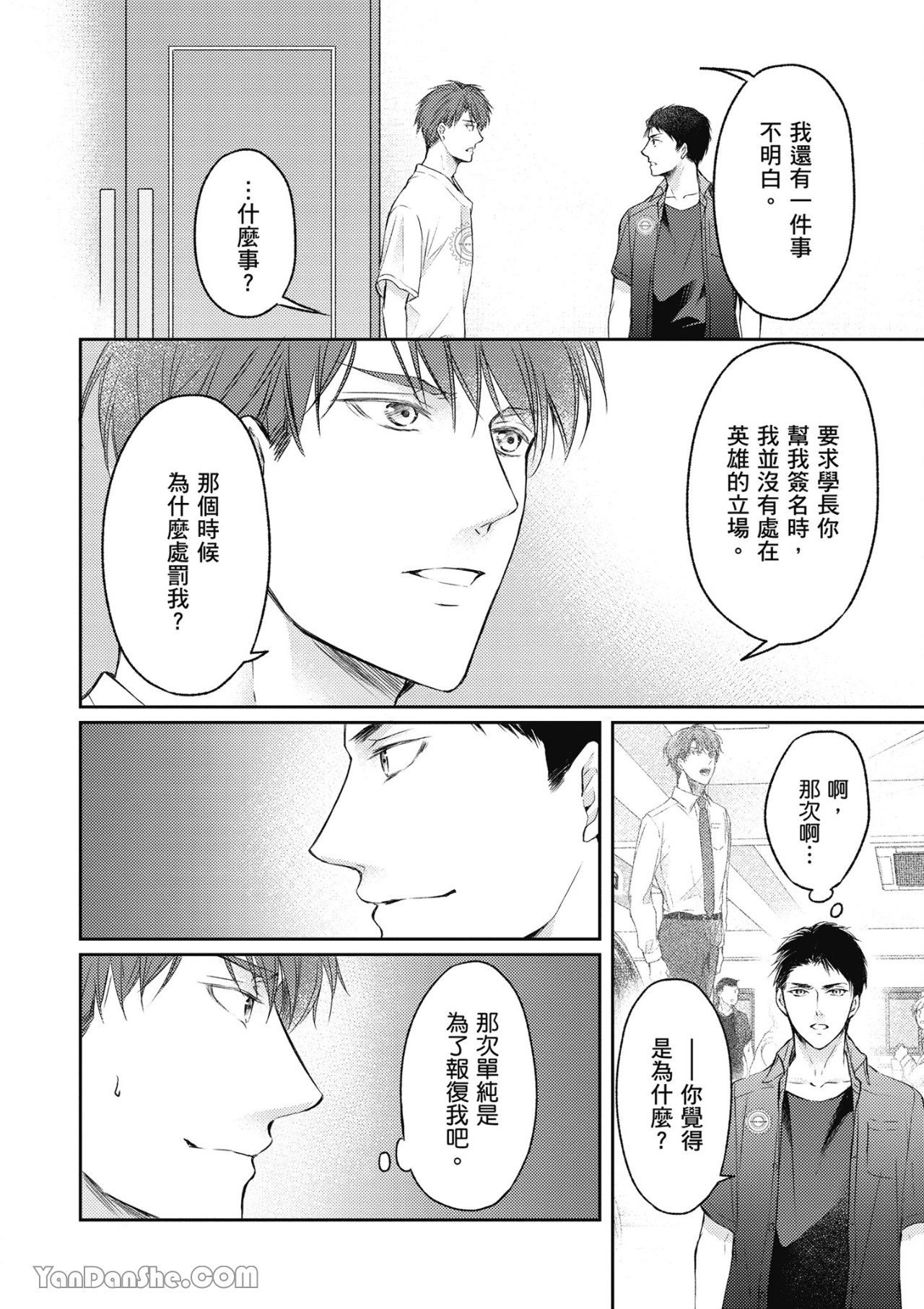 《SOTUS一年生》漫画最新章节第3话免费下拉式在线观看章节第【20】张图片