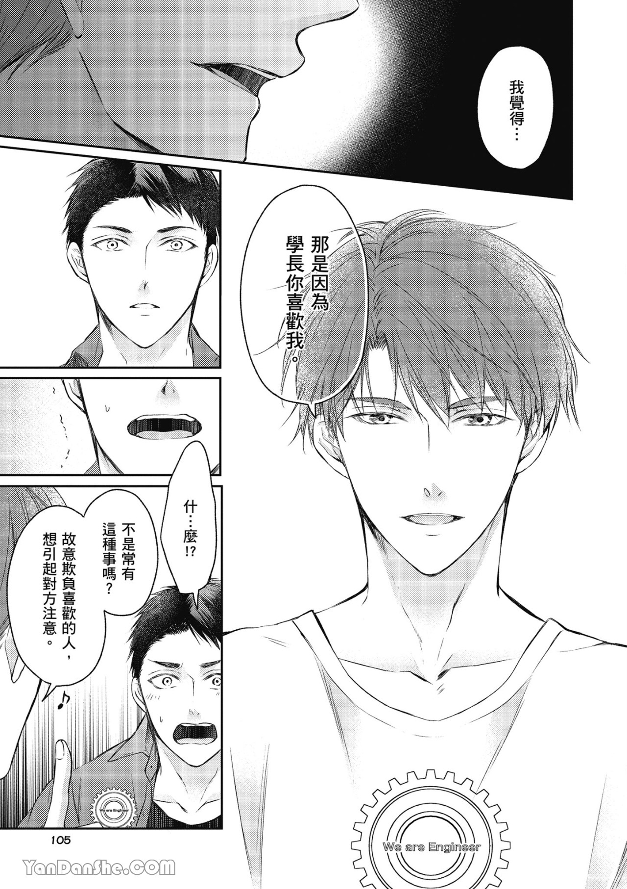 《SOTUS一年生》漫画最新章节第3话免费下拉式在线观看章节第【21】张图片