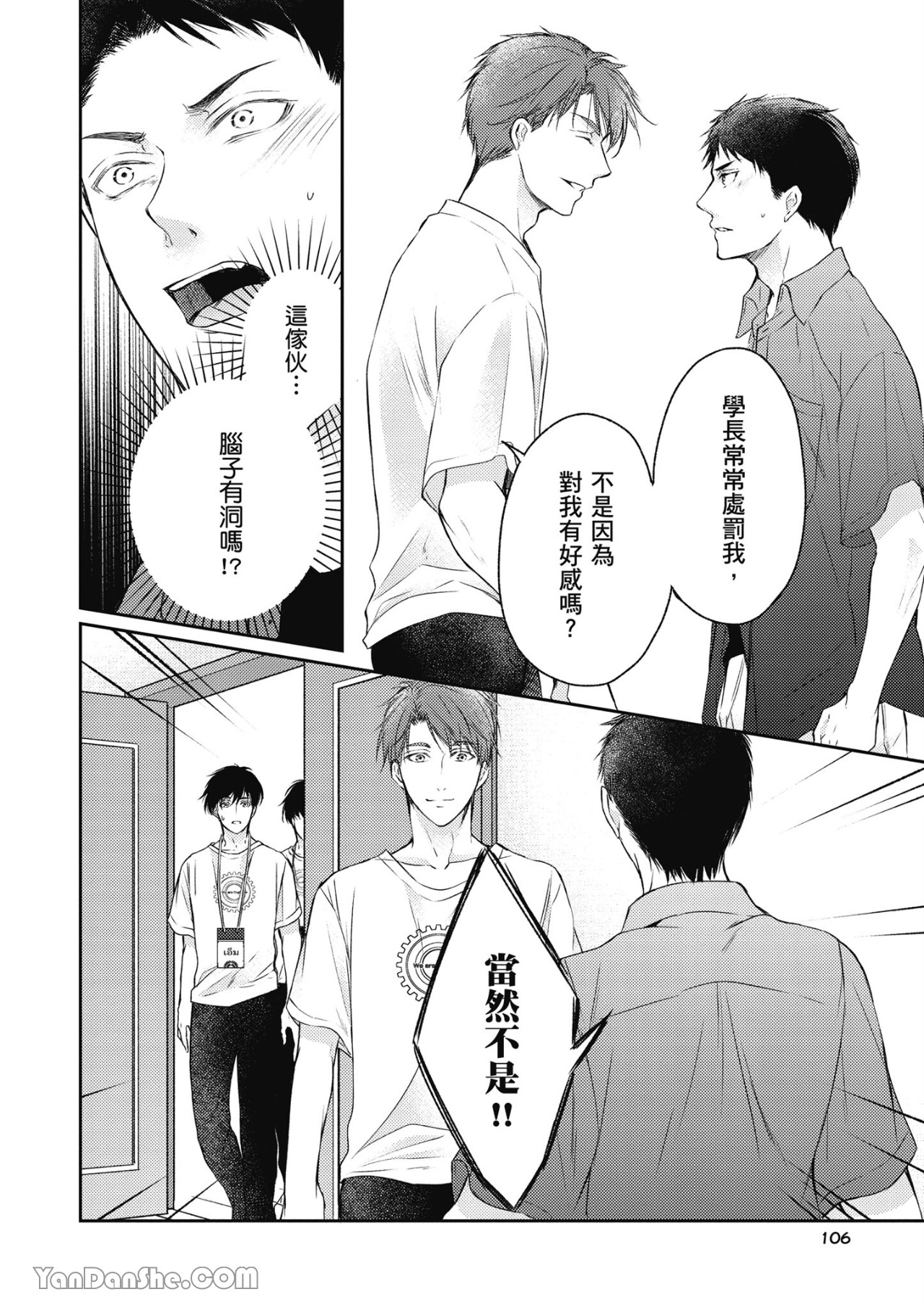 《SOTUS一年生》漫画最新章节第3话免费下拉式在线观看章节第【22】张图片