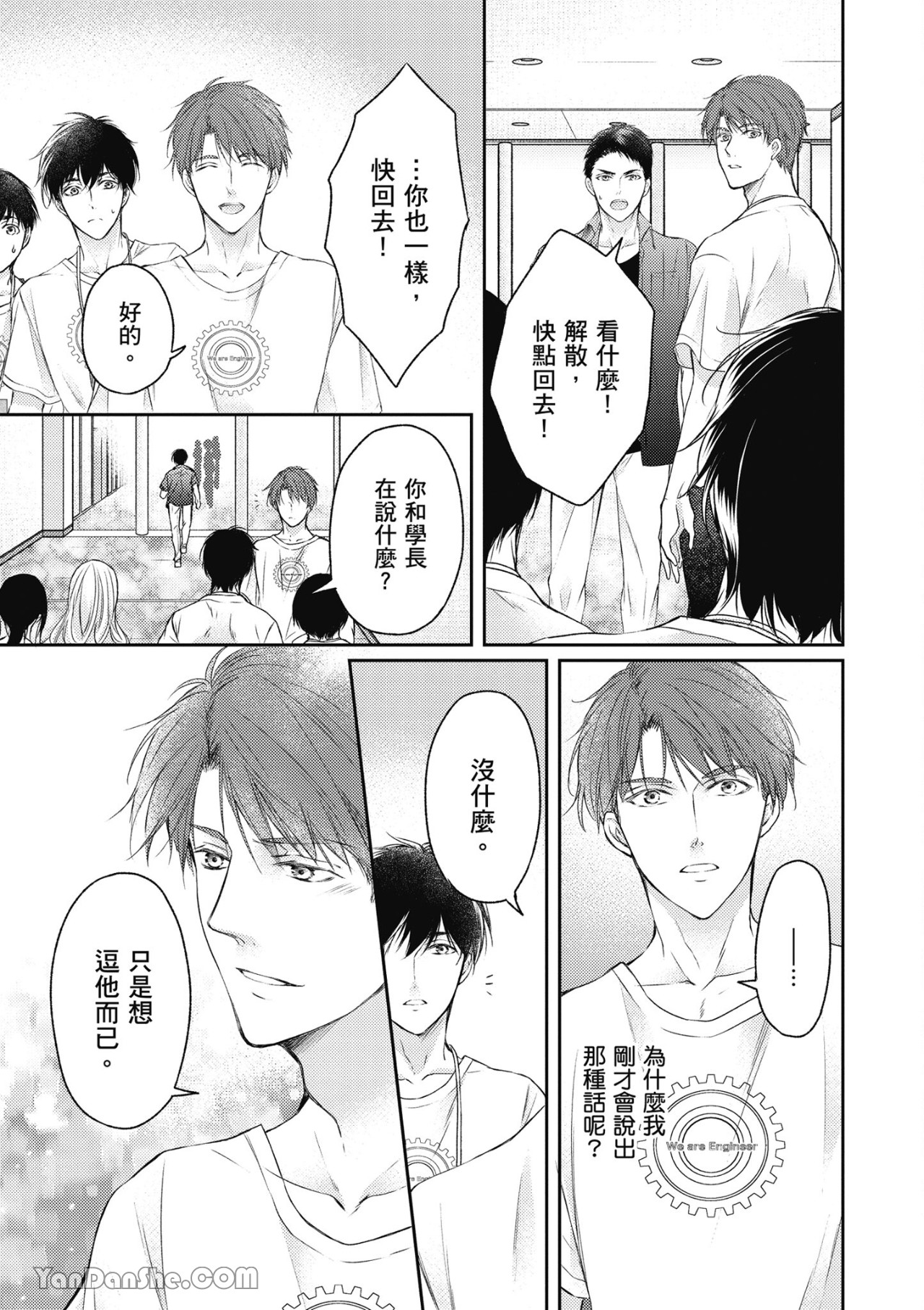 《SOTUS一年生》漫画最新章节第3话免费下拉式在线观看章节第【23】张图片