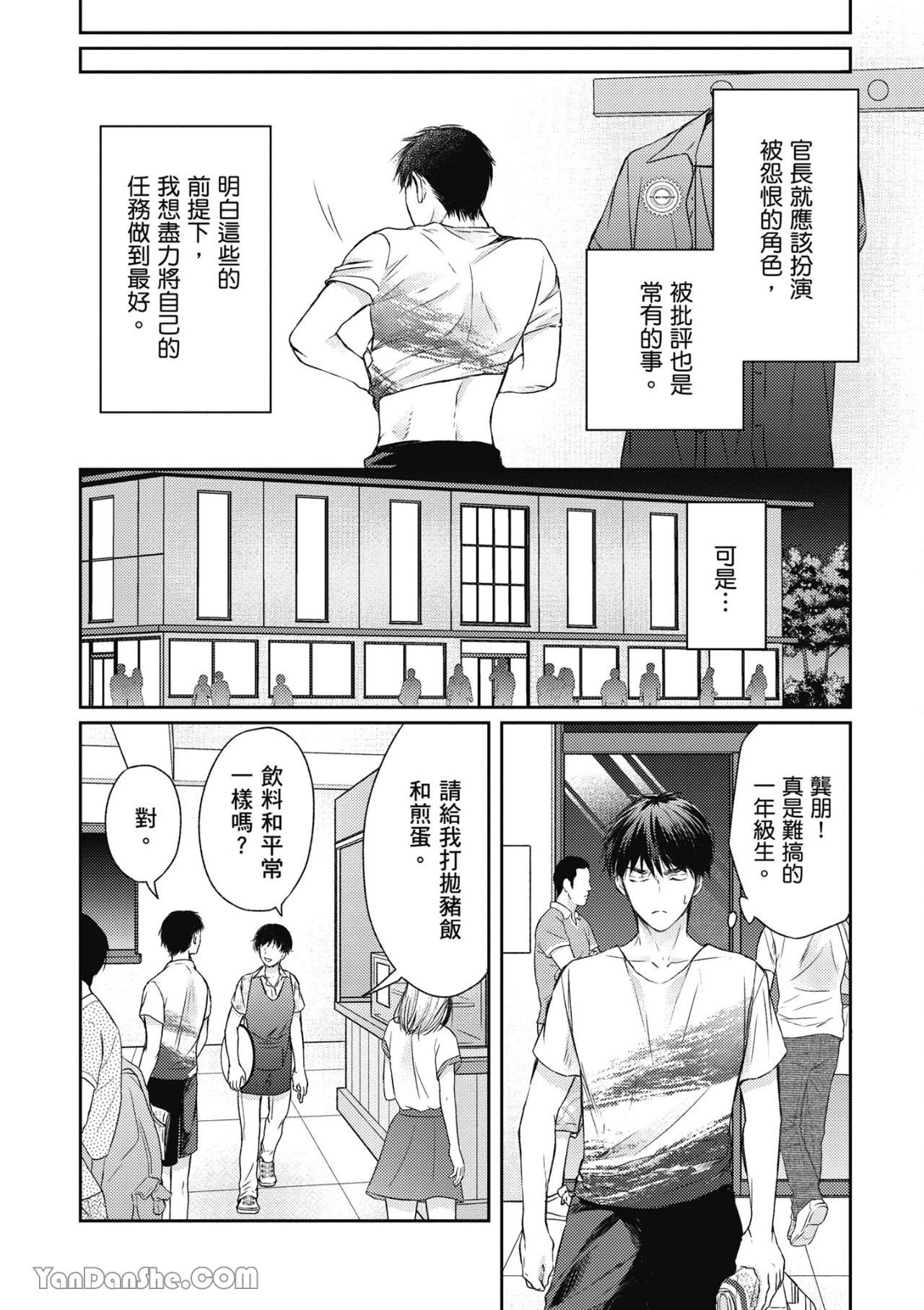 《SOTUS一年生》漫画最新章节第3话免费下拉式在线观看章节第【24】张图片