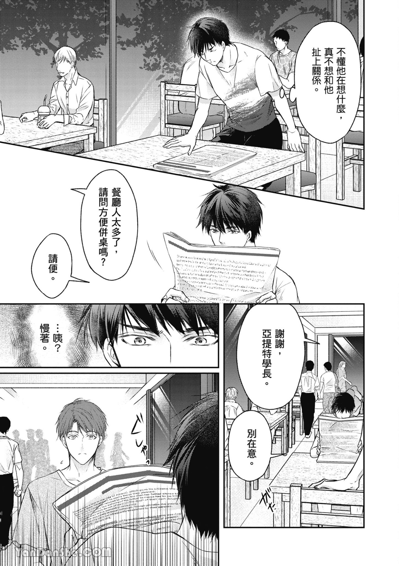 《SOTUS一年生》漫画最新章节第3话免费下拉式在线观看章节第【25】张图片