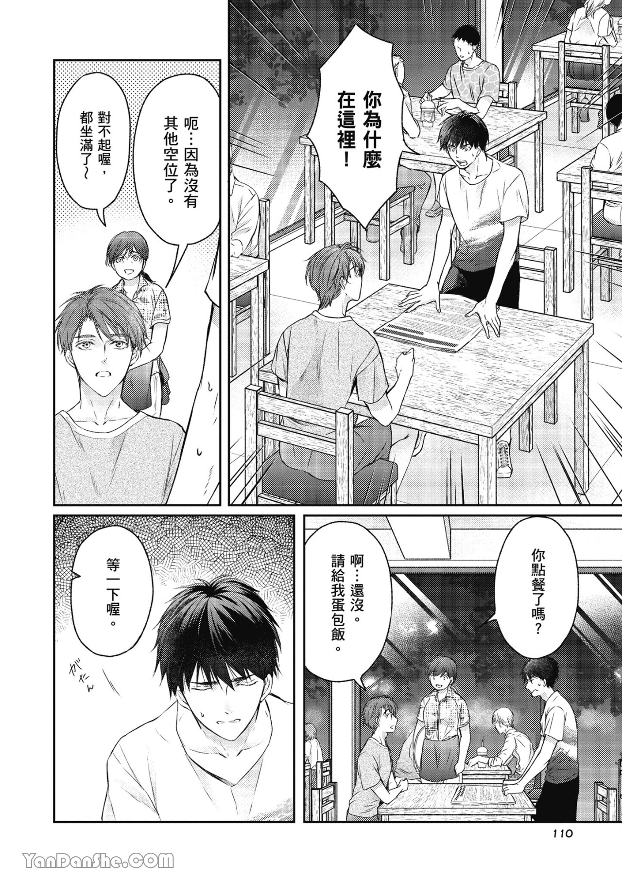 《SOTUS一年生》漫画最新章节第3话免费下拉式在线观看章节第【26】张图片