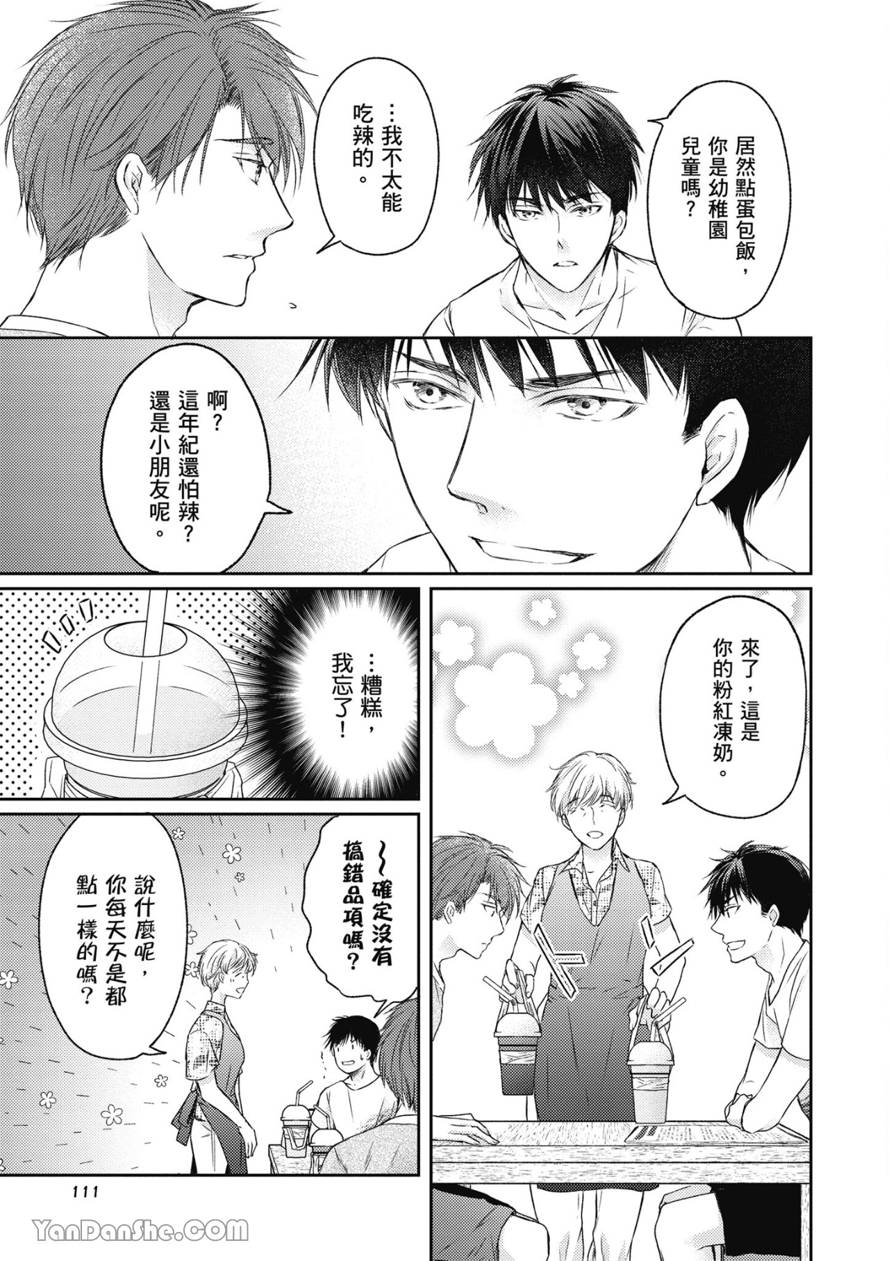 《SOTUS一年生》漫画最新章节第3话免费下拉式在线观看章节第【27】张图片