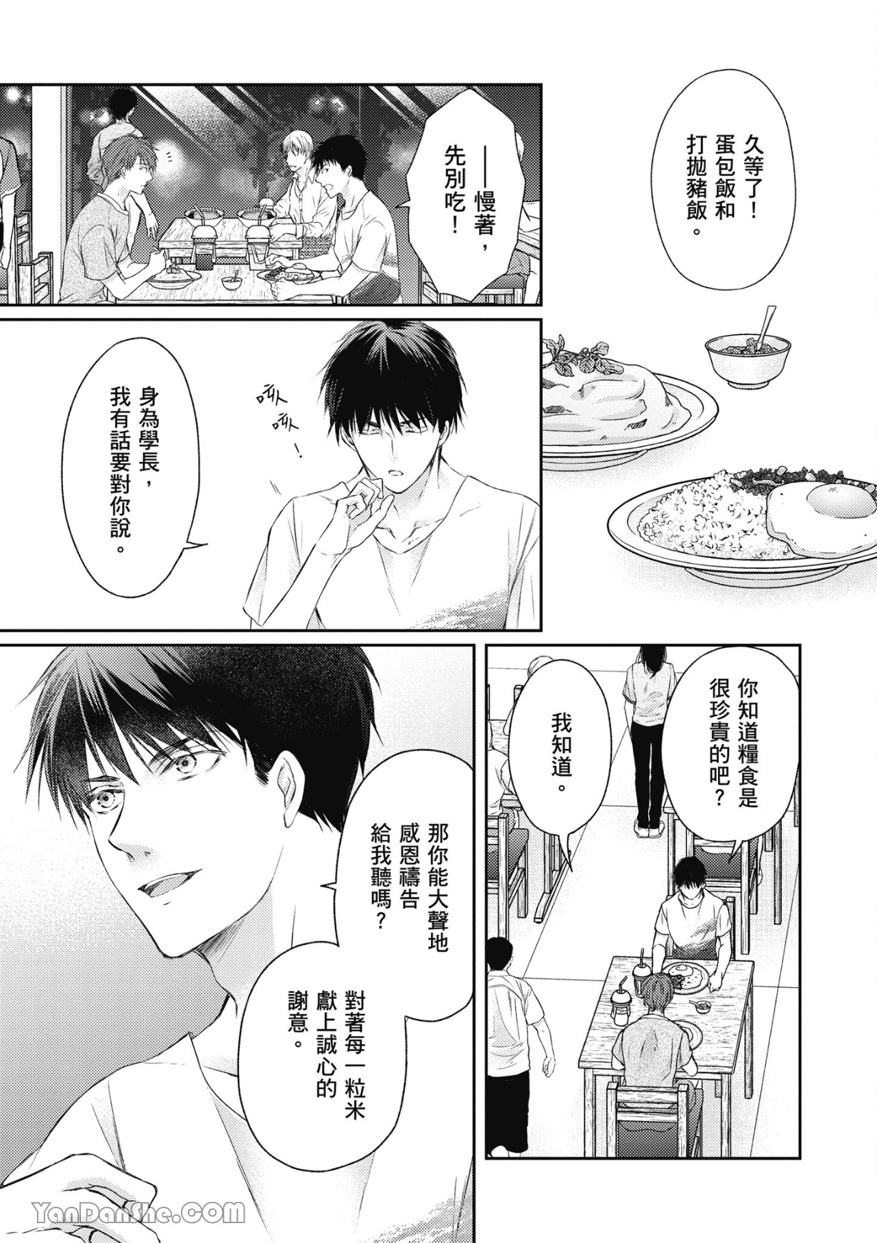 《SOTUS一年生》漫画最新章节第3话免费下拉式在线观看章节第【29】张图片