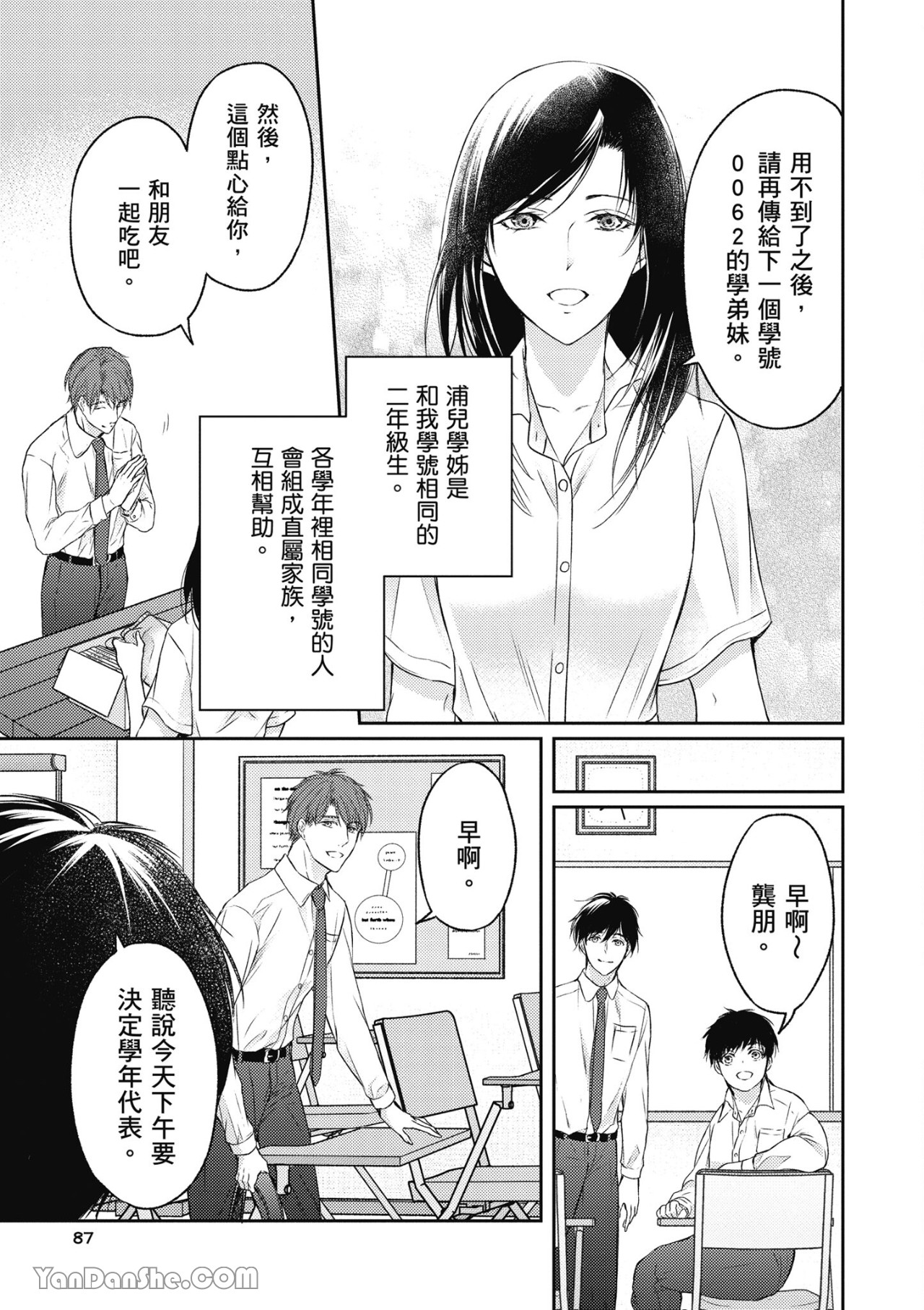 《SOTUS一年生》漫画最新章节第3话免费下拉式在线观看章节第【3】张图片