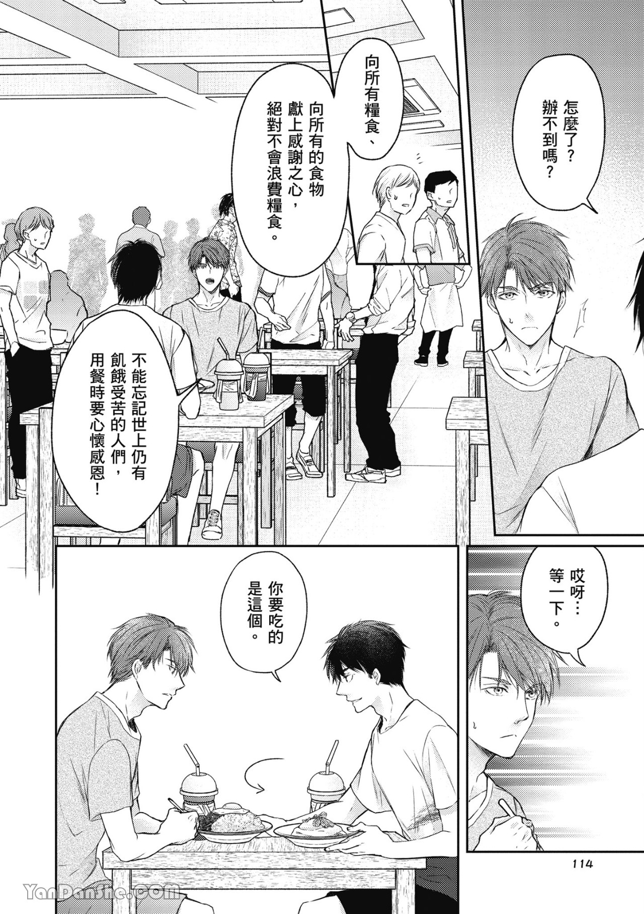 《SOTUS一年生》漫画最新章节第3话免费下拉式在线观看章节第【30】张图片