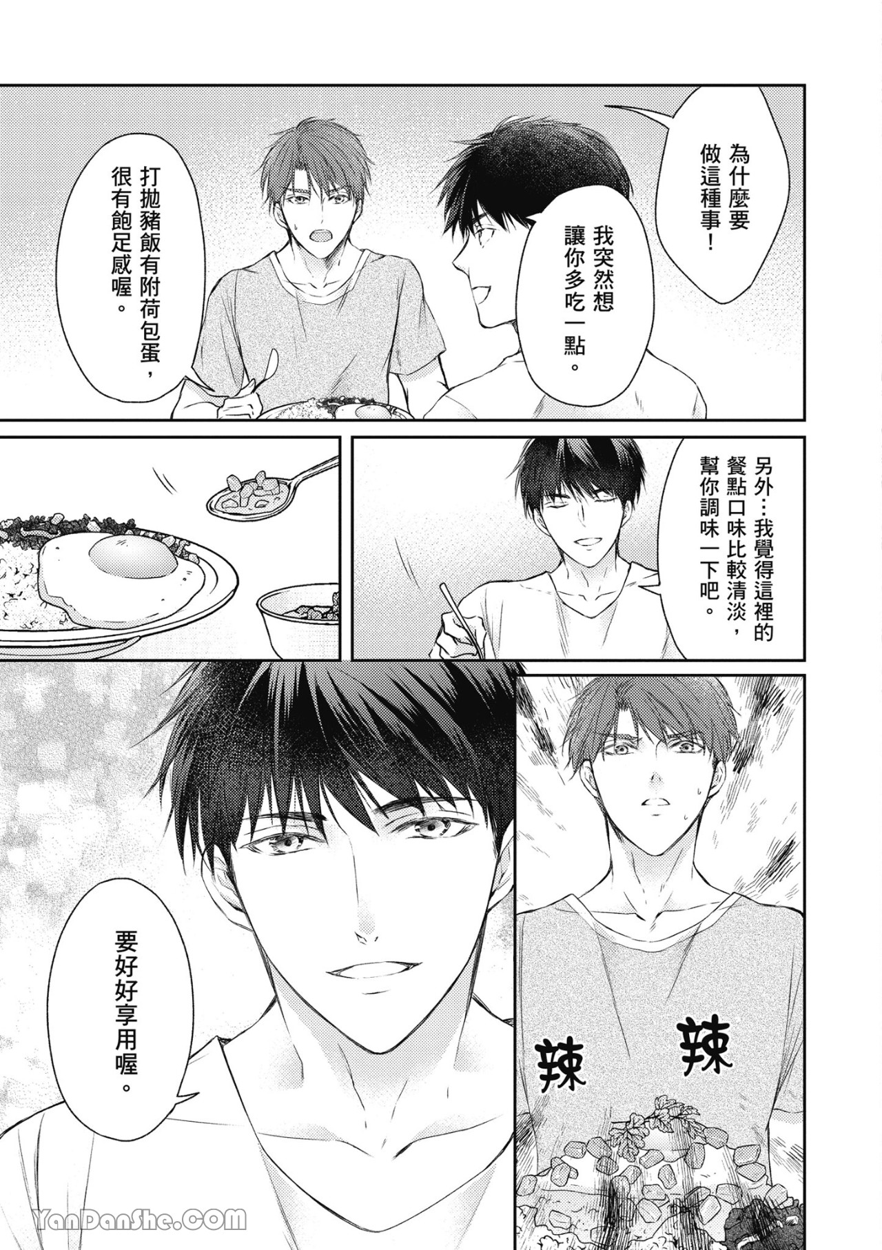 《SOTUS一年生》漫画最新章节第3话免费下拉式在线观看章节第【31】张图片