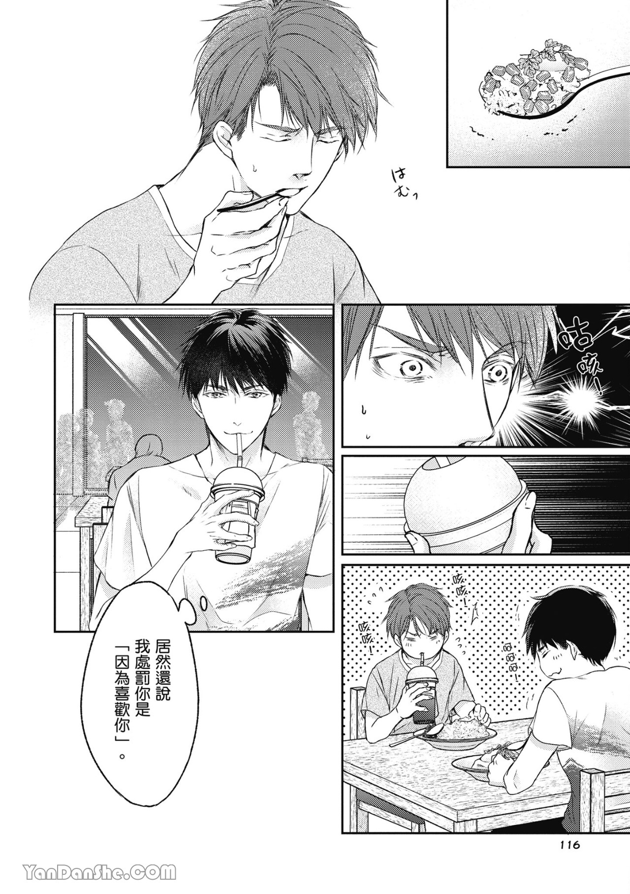 《SOTUS一年生》漫画最新章节第3话免费下拉式在线观看章节第【32】张图片