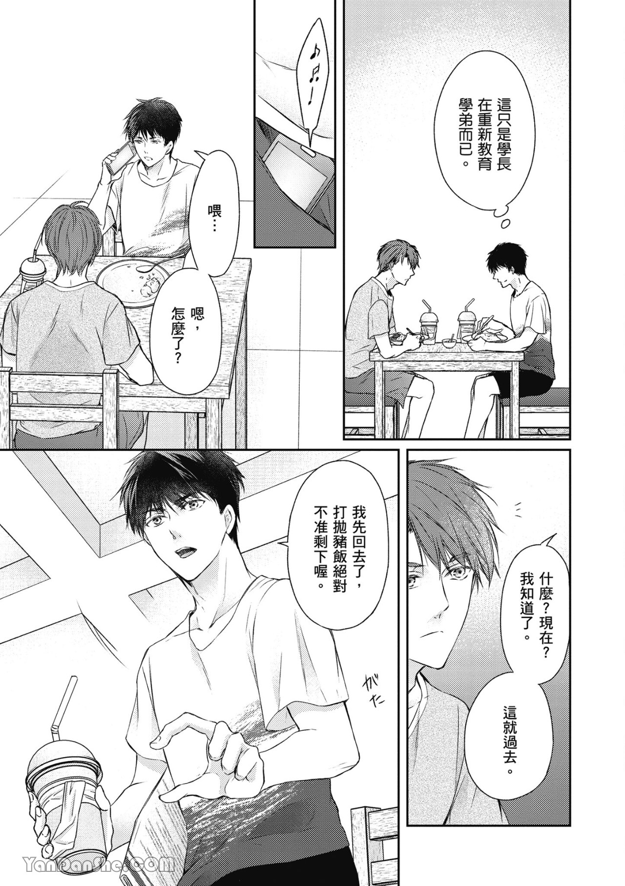 《SOTUS一年生》漫画最新章节第3话免费下拉式在线观看章节第【33】张图片