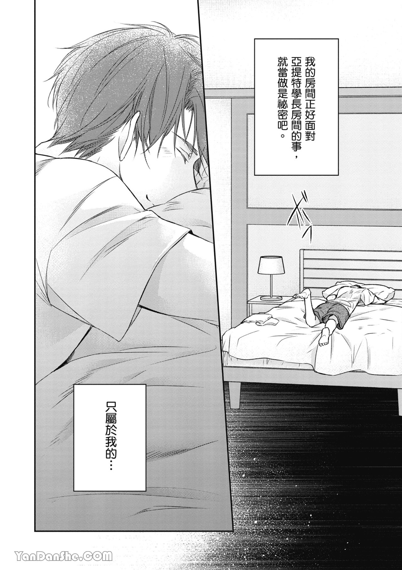 《SOTUS一年生》漫画最新章节第3话免费下拉式在线观看章节第【38】张图片