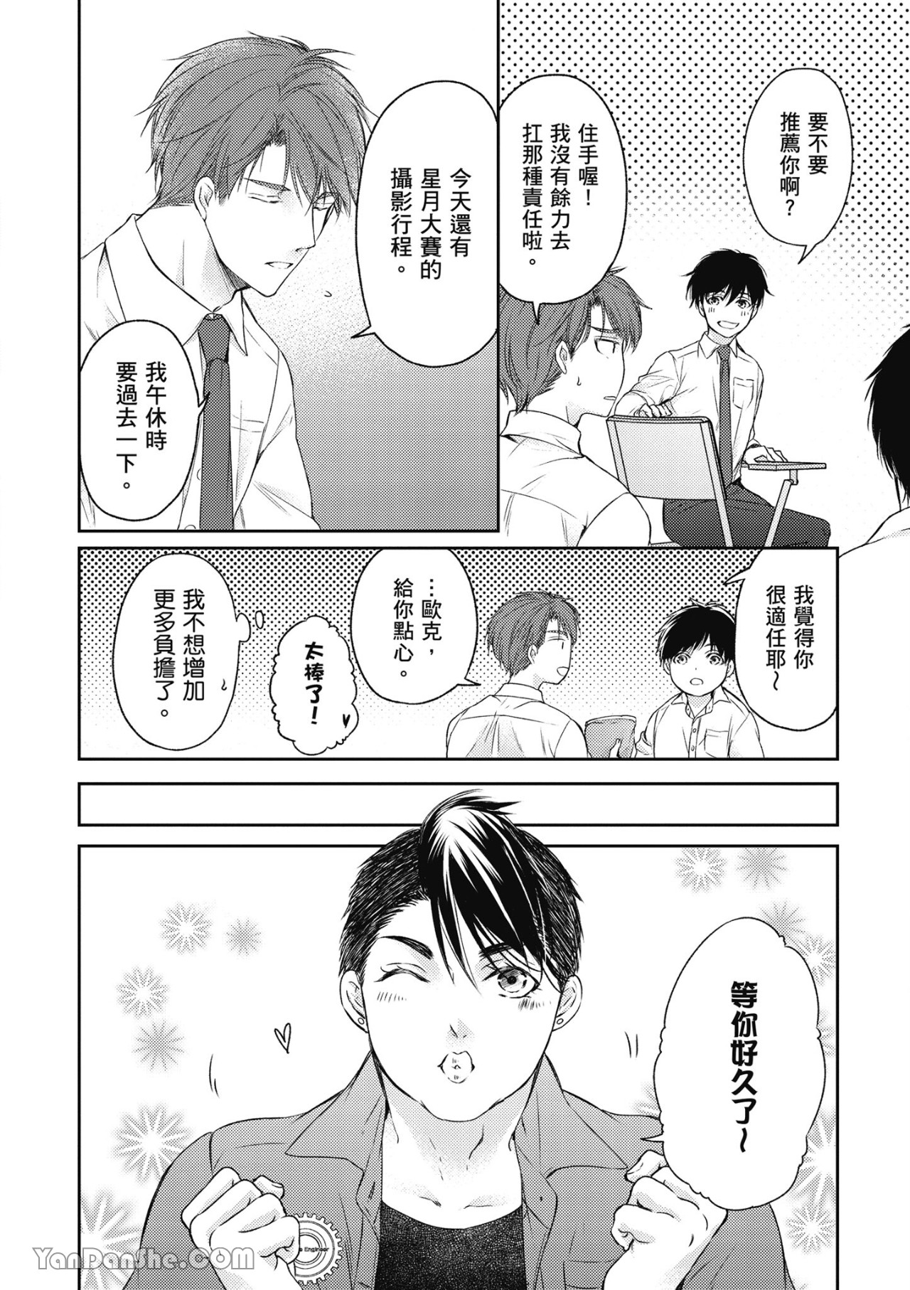 《SOTUS一年生》漫画最新章节第3话免费下拉式在线观看章节第【4】张图片