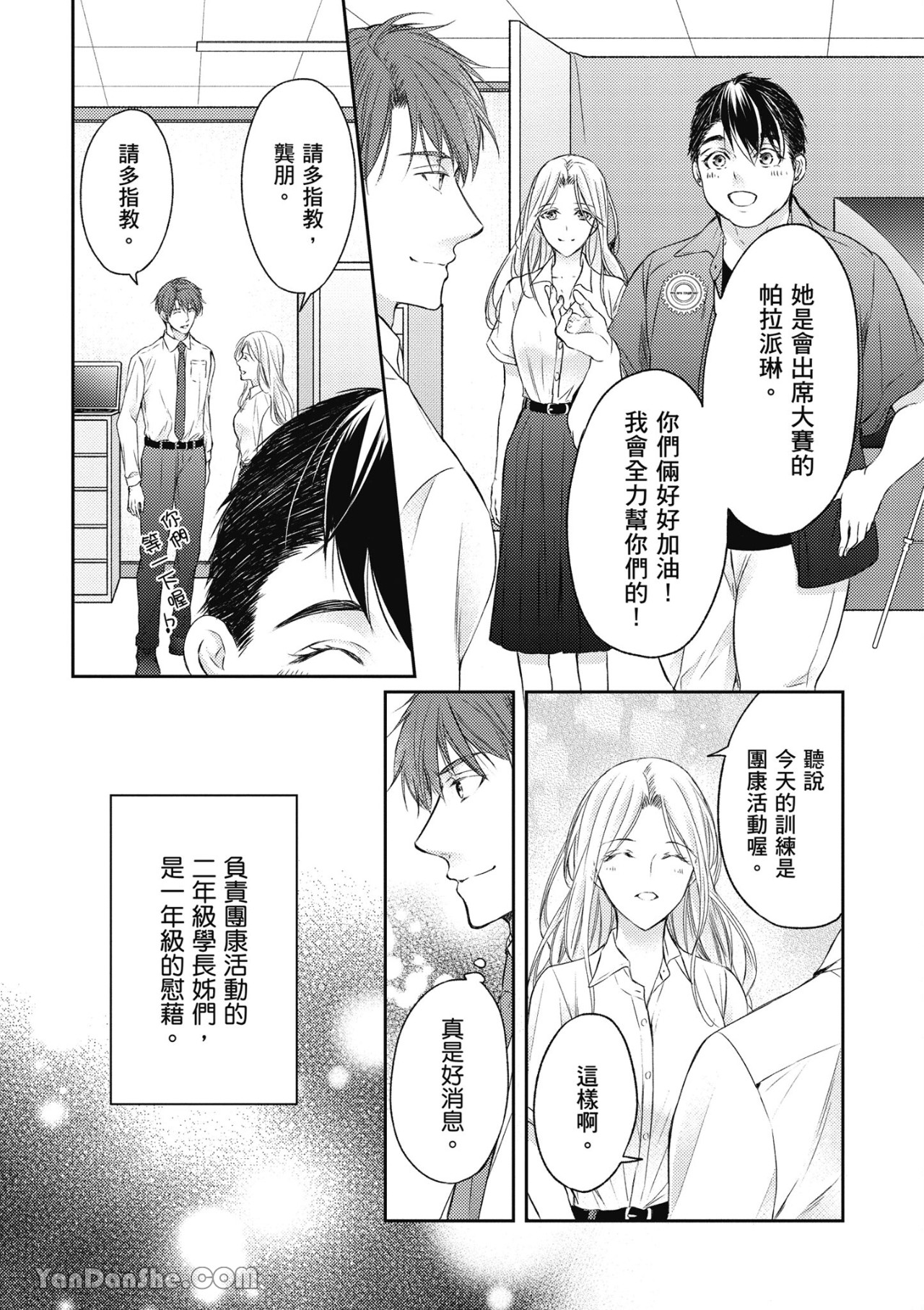 《SOTUS一年生》漫画最新章节第3话免费下拉式在线观看章节第【5】张图片