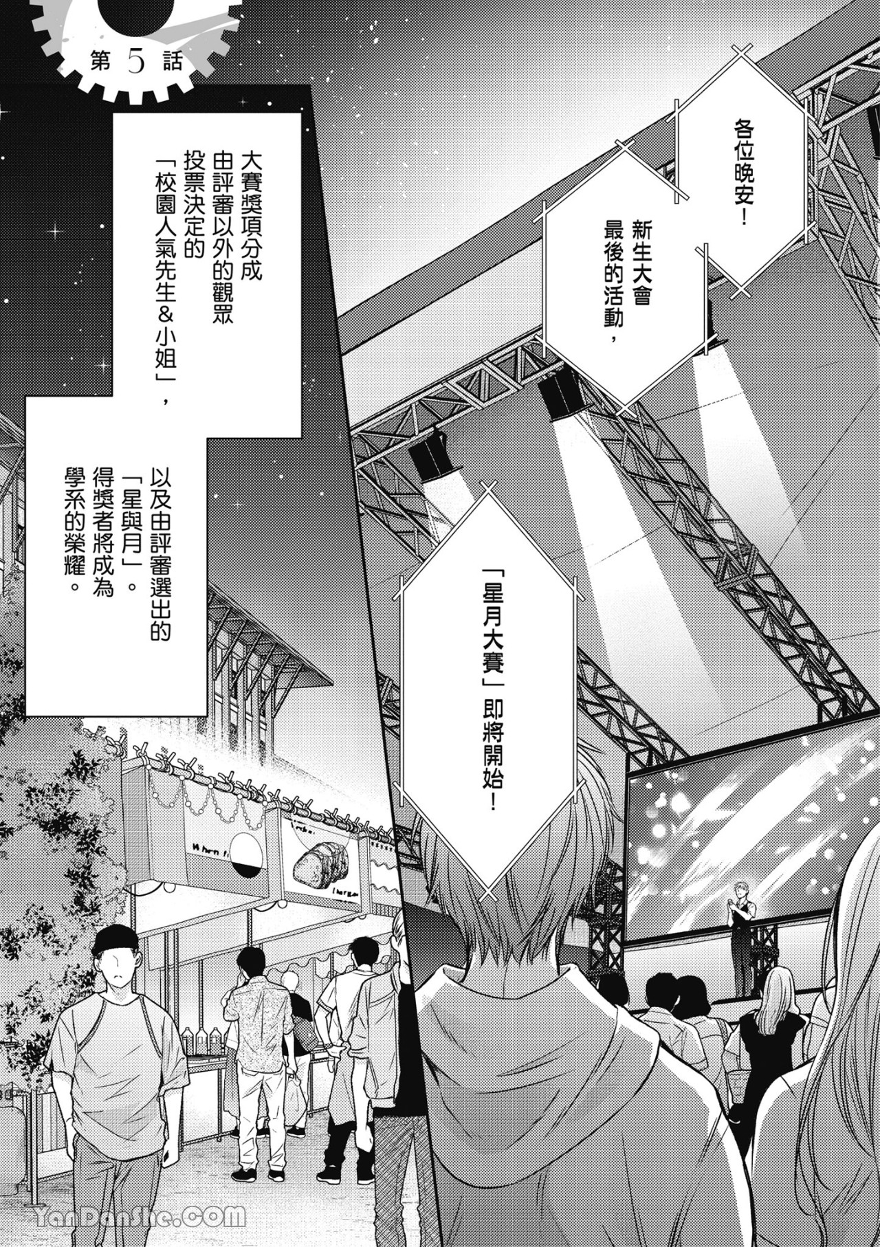 《SOTUS一年生》漫画最新章节第5话免费下拉式在线观看章节第【1】张图片