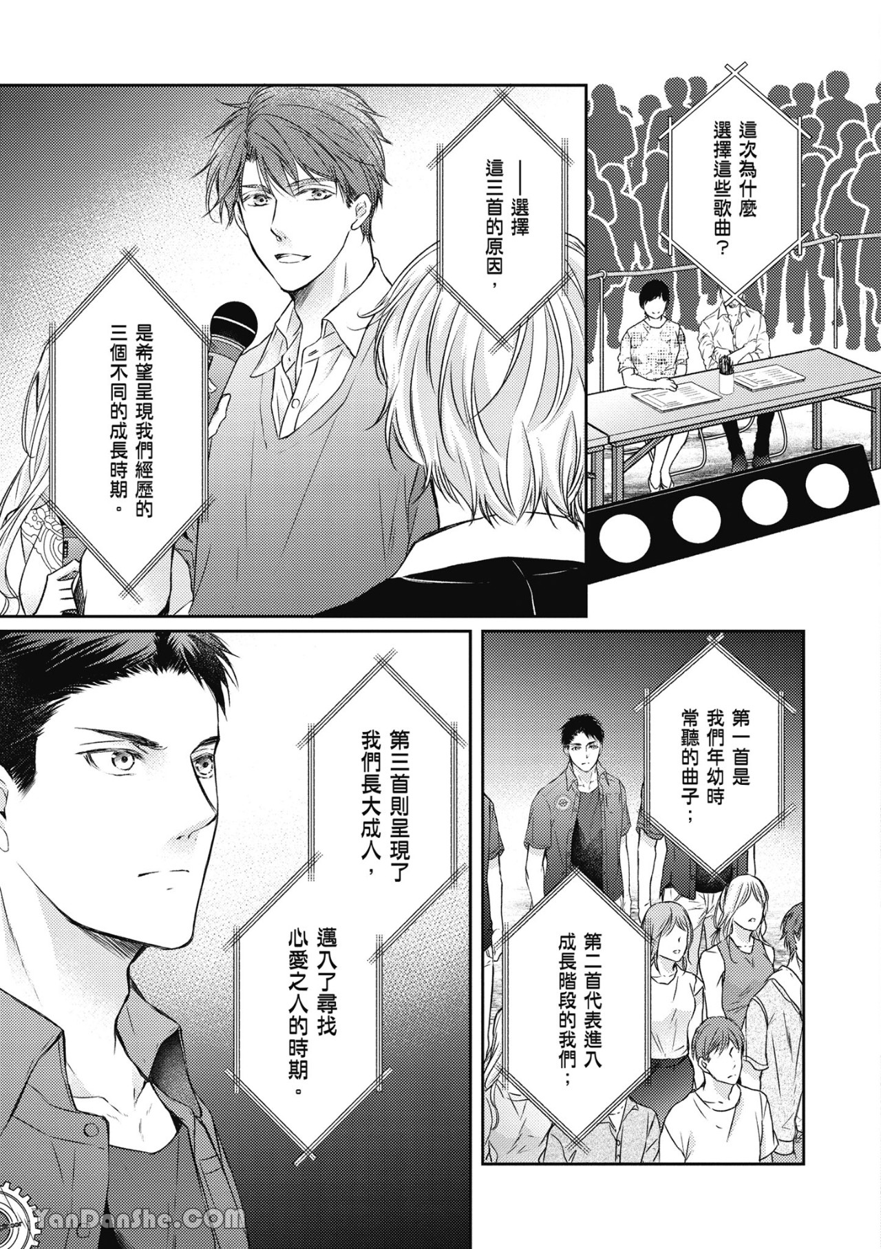 《SOTUS一年生》漫画最新章节第5话免费下拉式在线观看章节第【15】张图片