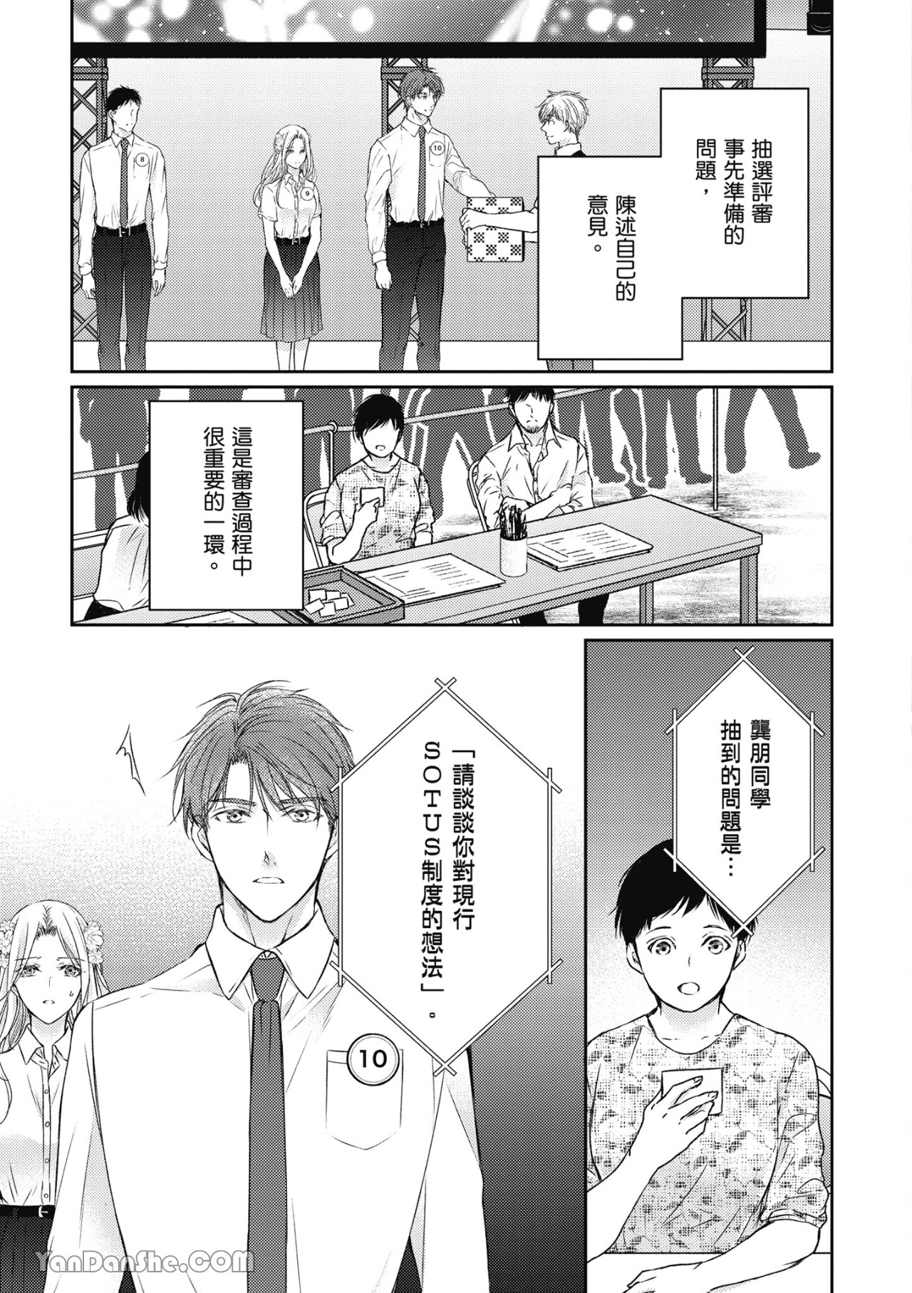 《SOTUS一年生》漫画最新章节第5话免费下拉式在线观看章节第【17】张图片