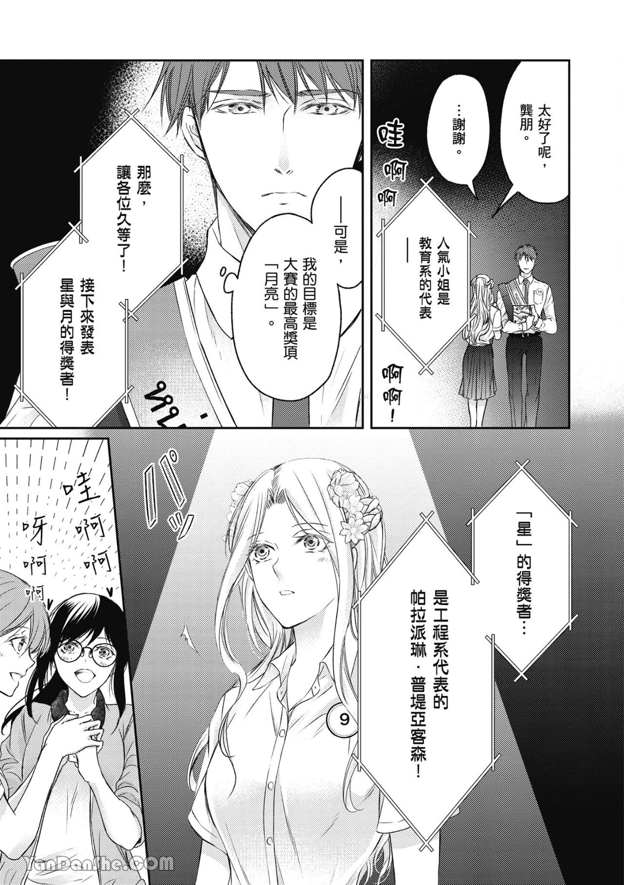 《SOTUS一年生》漫画最新章节第5话免费下拉式在线观看章节第【25】张图片