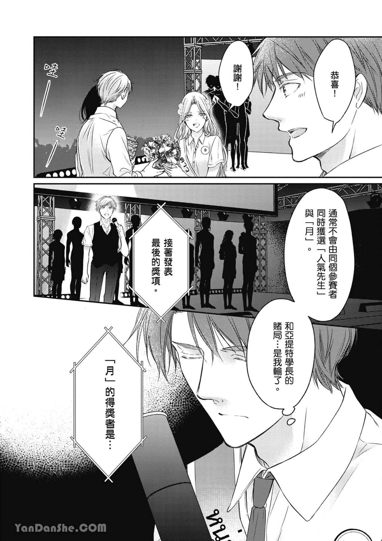 《SOTUS一年生》漫画最新章节第5话免费下拉式在线观看章节第【26】张图片