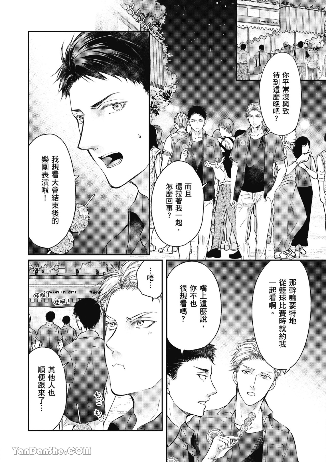 《SOTUS一年生》漫画最新章节第5话免费下拉式在线观看章节第【4】张图片