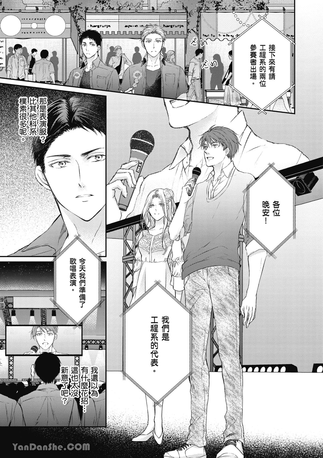 《SOTUS一年生》漫画最新章节第5话免费下拉式在线观看章节第【5】张图片