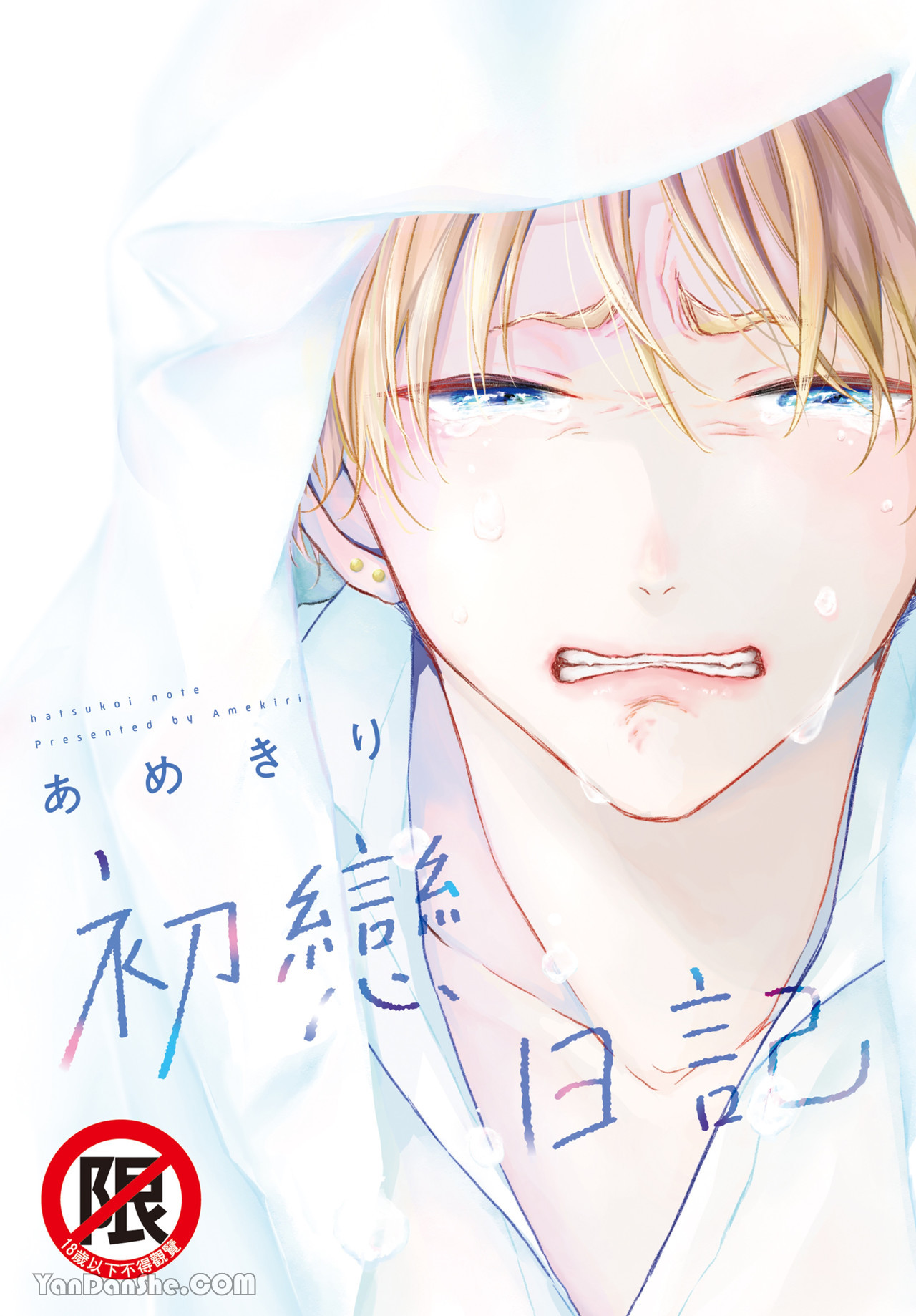 《初恋日记》漫画最新章节第1话免费下拉式在线观看章节第【1】张图片