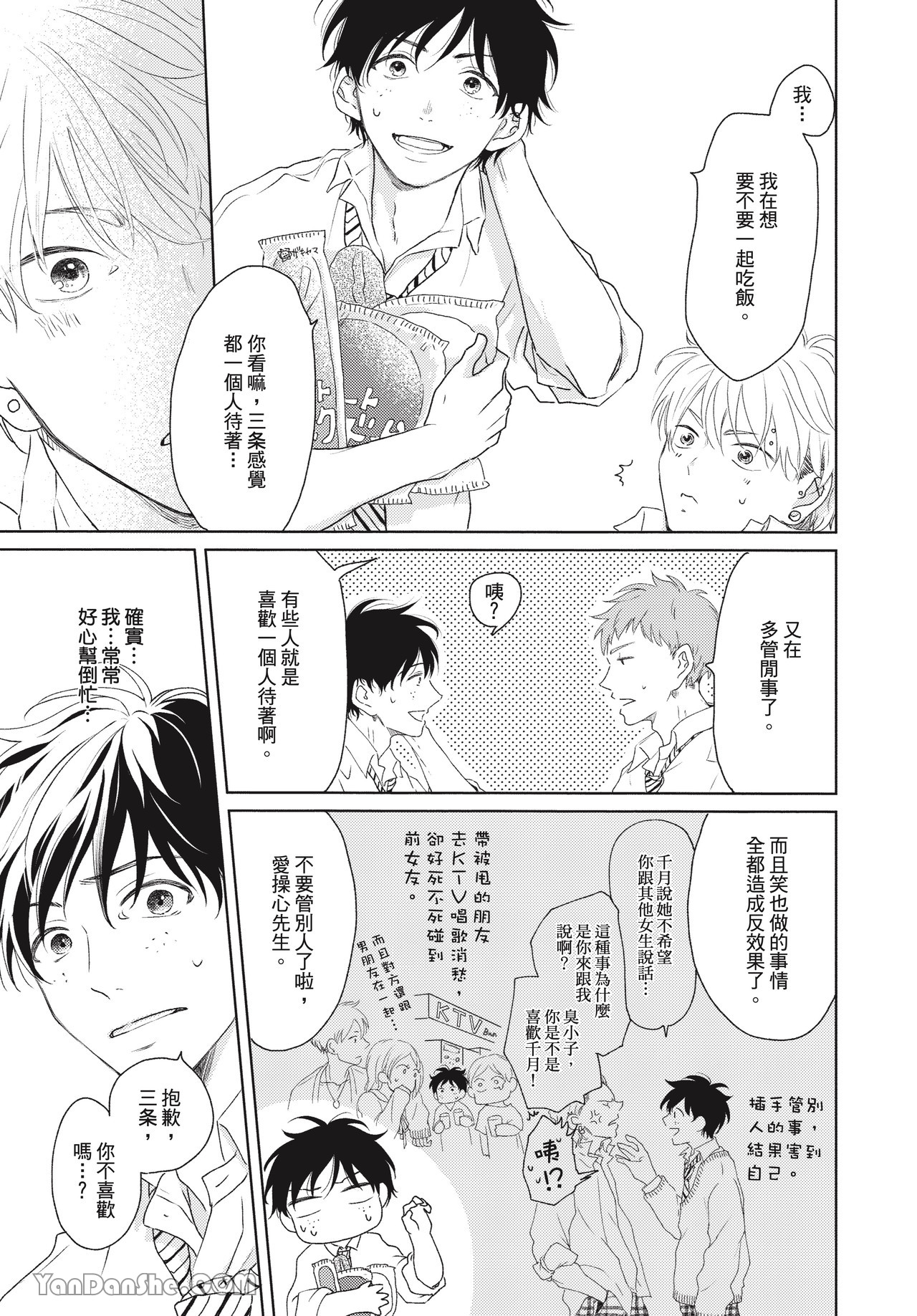 《初恋日记》漫画最新章节第1话免费下拉式在线观看章节第【17】张图片