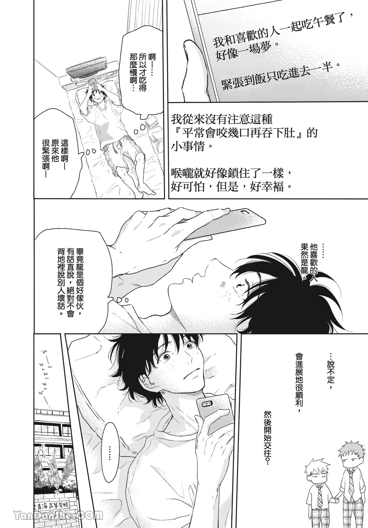 《初恋日记》漫画最新章节第1话免费下拉式在线观看章节第【22】张图片