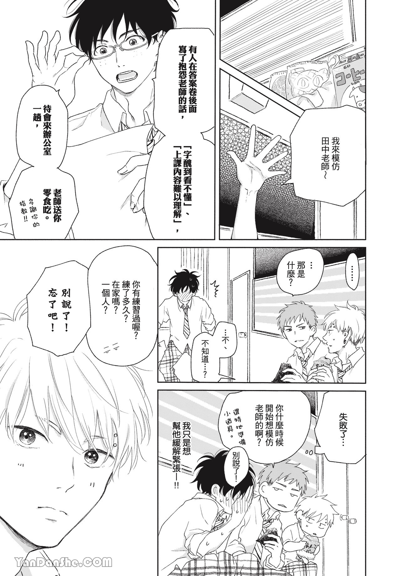 《初恋日记》漫画最新章节第1话免费下拉式在线观看章节第【23】张图片