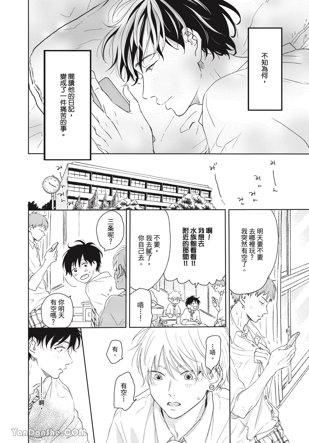 《初恋日记》漫画最新章节第1话免费下拉式在线观看章节第【28】张图片