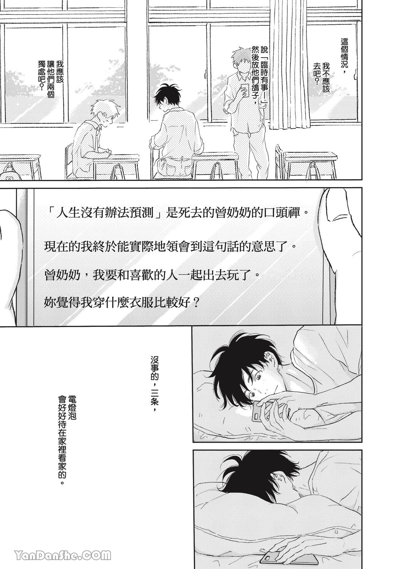 《初恋日记》漫画最新章节第1话免费下拉式在线观看章节第【29】张图片