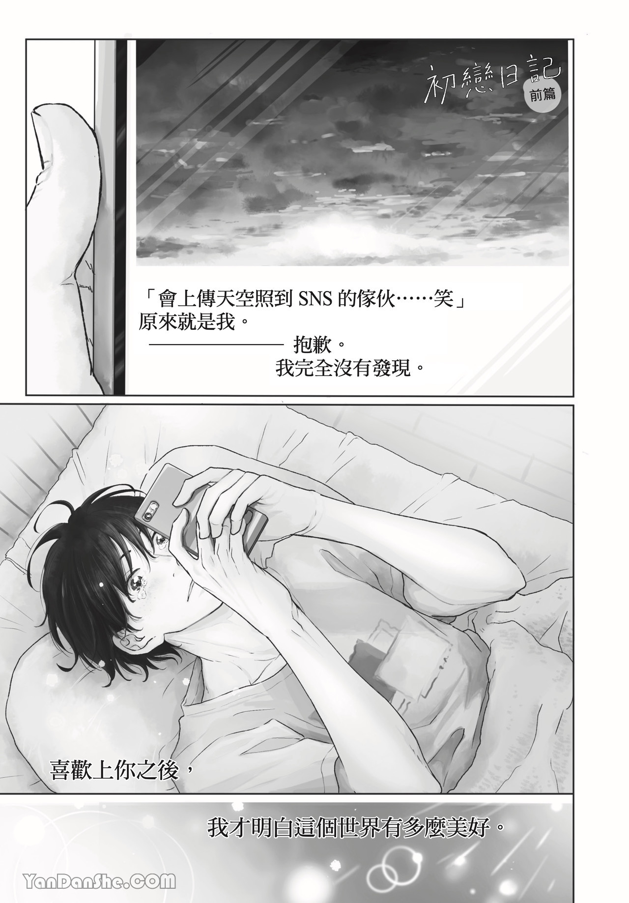 《初恋日记》漫画最新章节第1话免费下拉式在线观看章节第【5】张图片