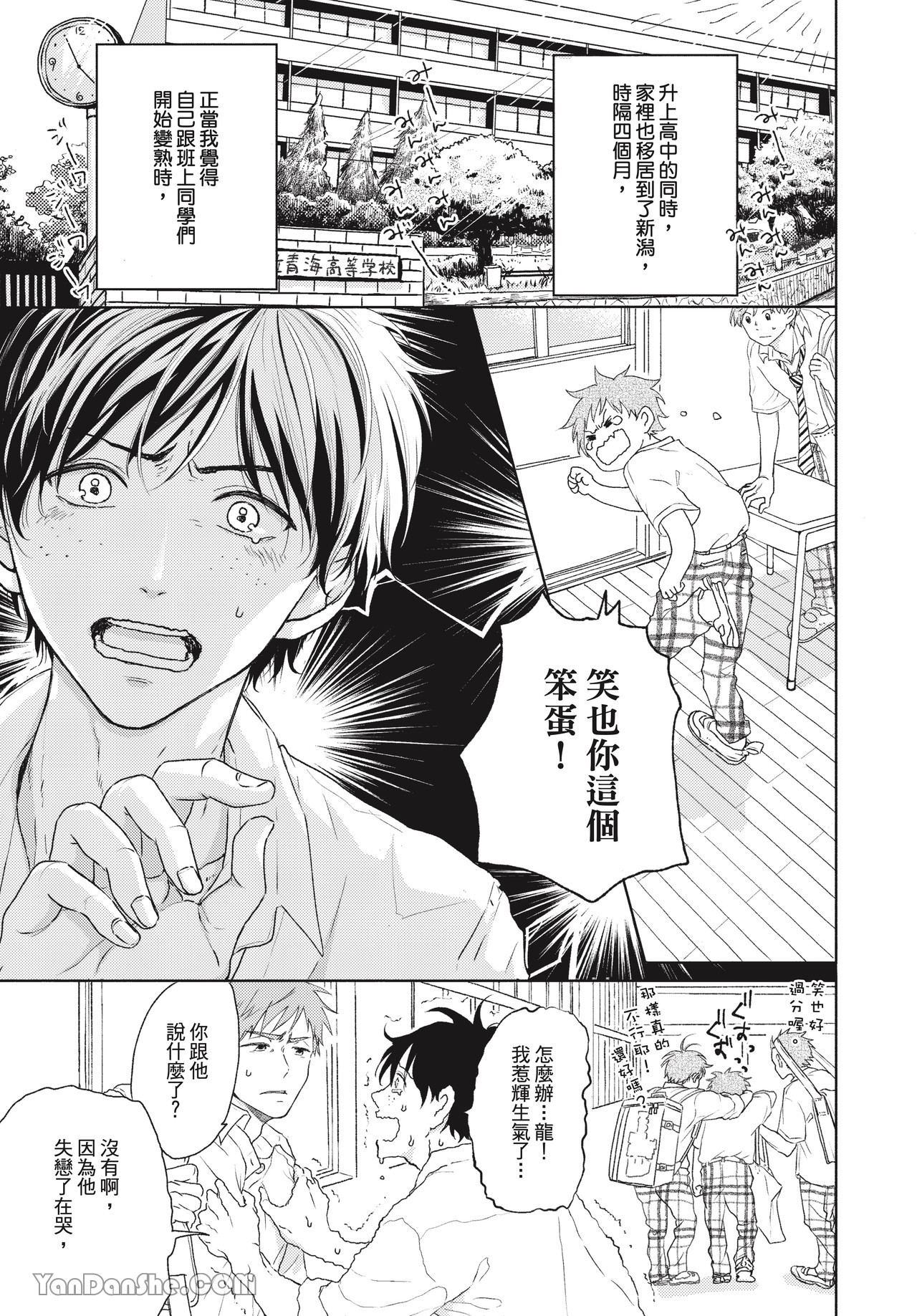 《初恋日记》漫画最新章节第1话免费下拉式在线观看章节第【7】张图片