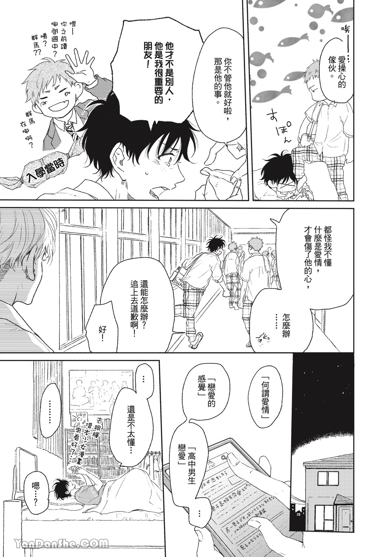 《初恋日记》漫画最新章节第1话免费下拉式在线观看章节第【9】张图片