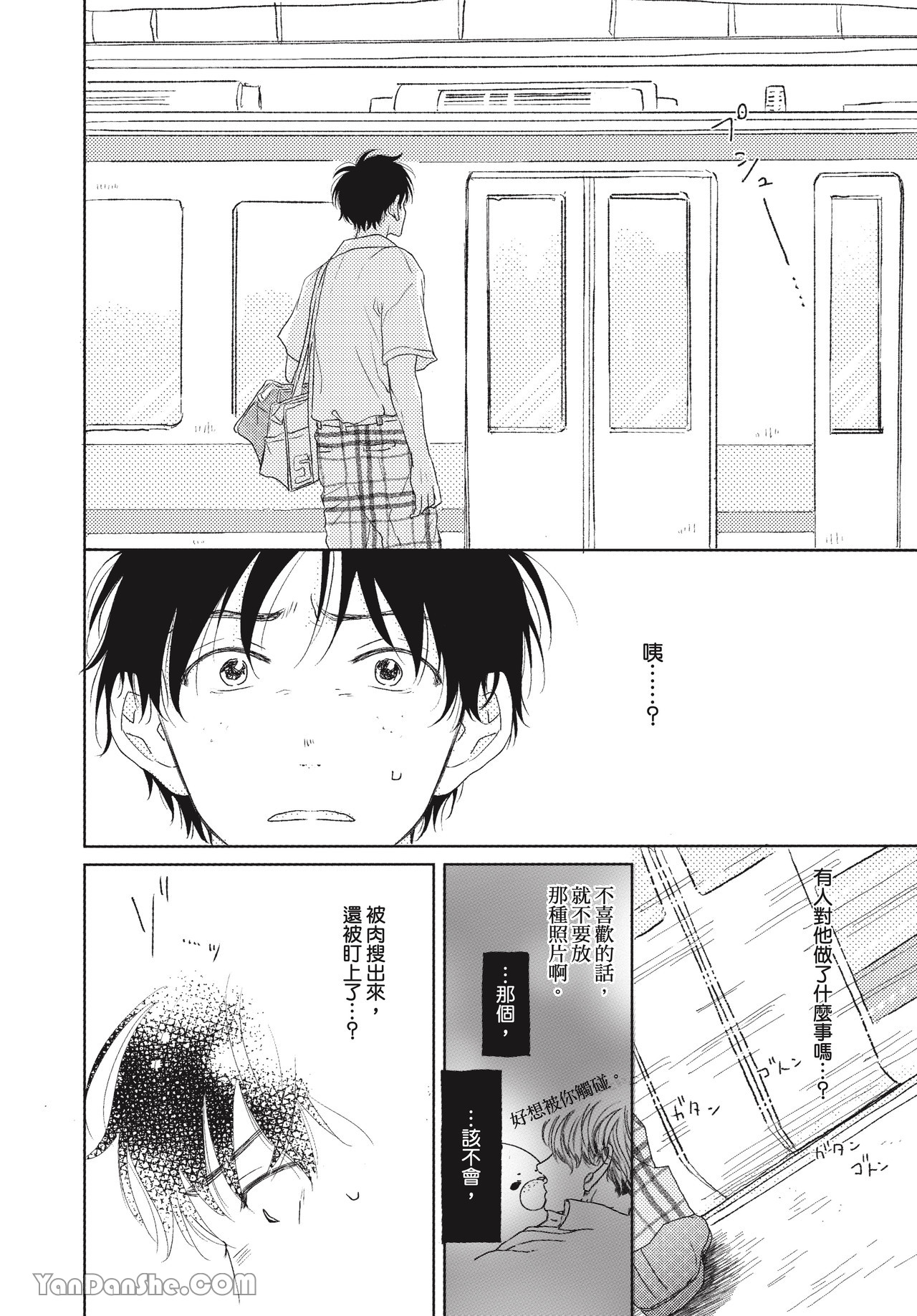 《初恋日记》漫画最新章节第2话免费下拉式在线观看章节第【10】张图片