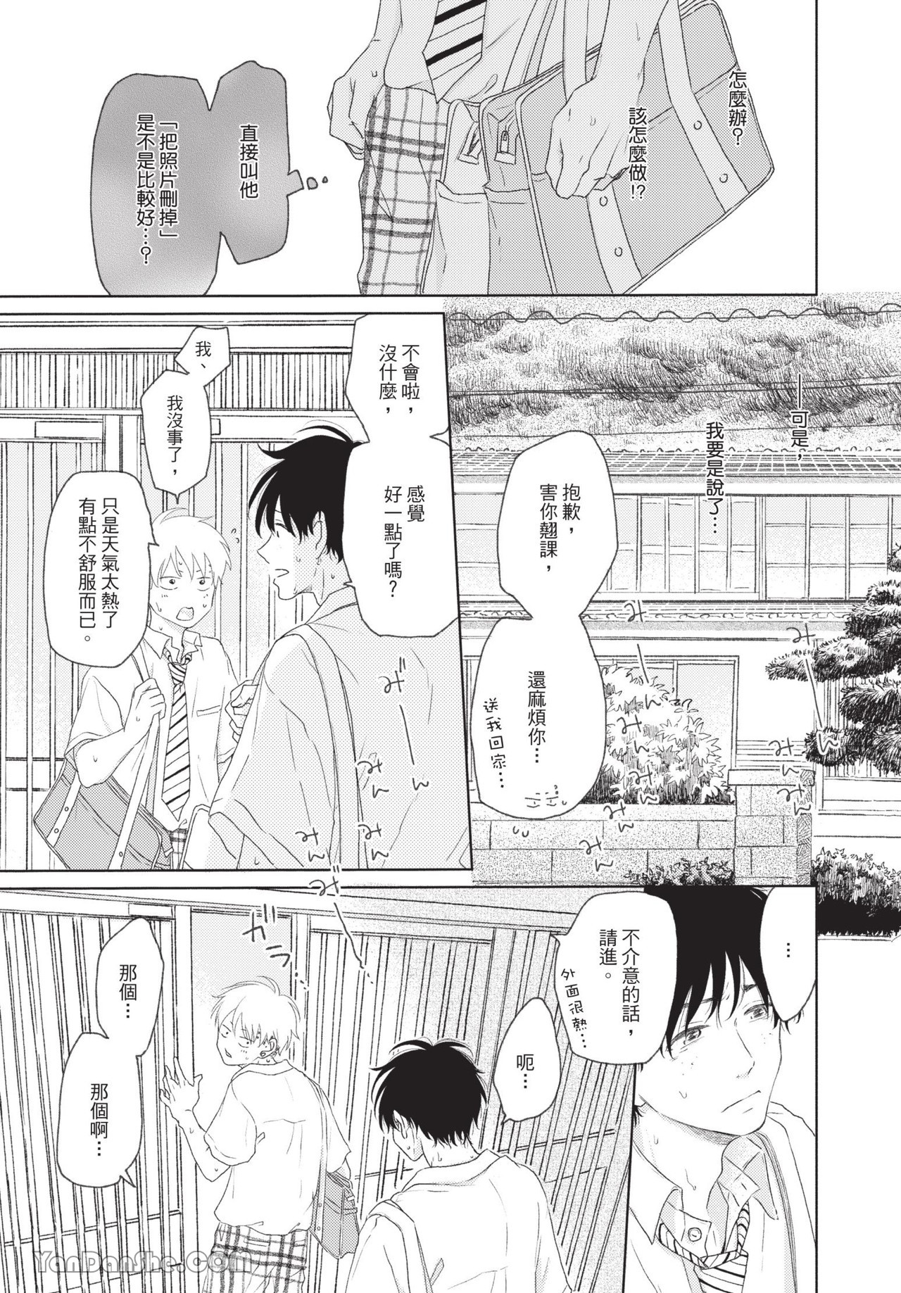 《初恋日记》漫画最新章节第2话免费下拉式在线观看章节第【11】张图片