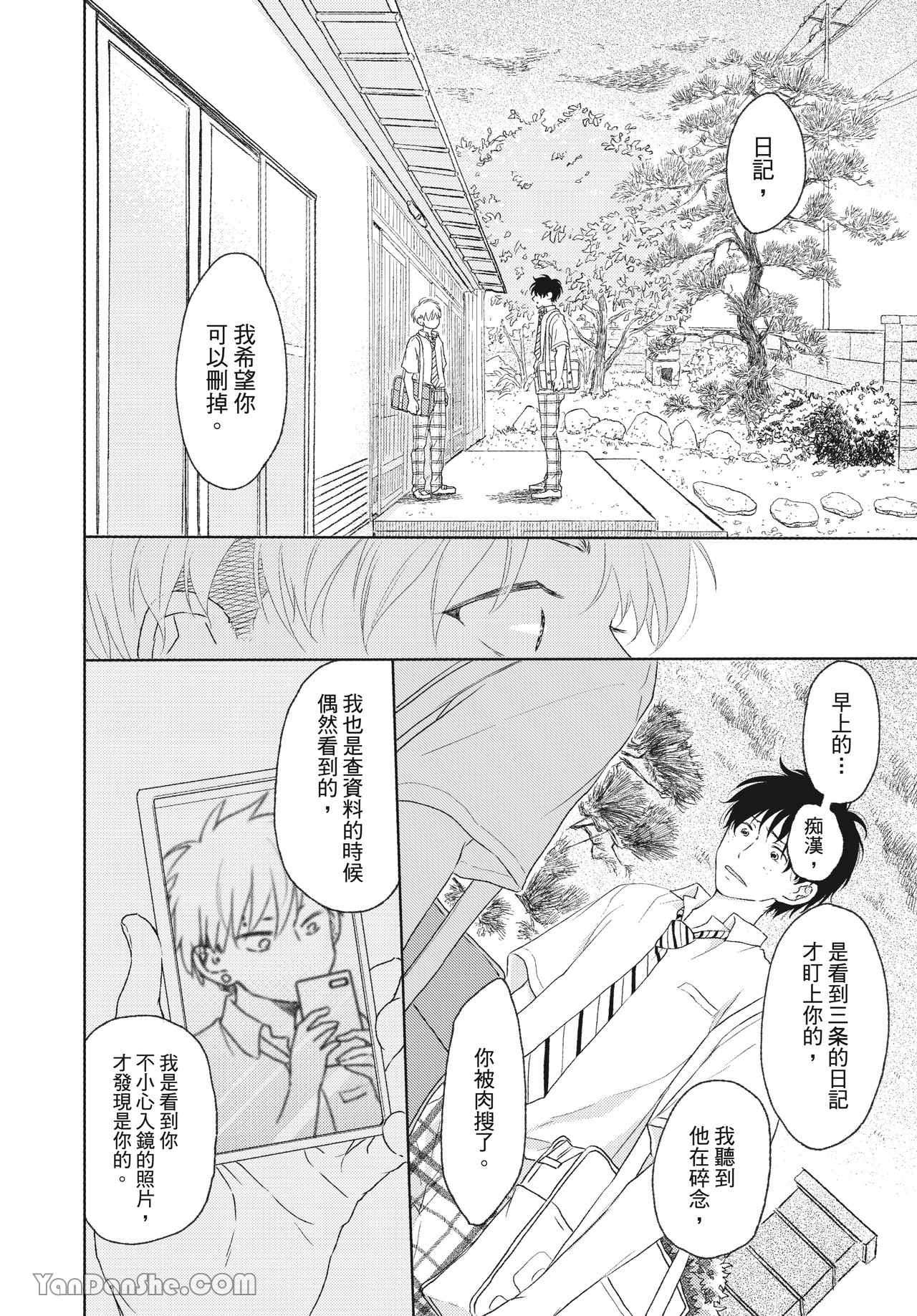 《初恋日记》漫画最新章节第2话免费下拉式在线观看章节第【14】张图片