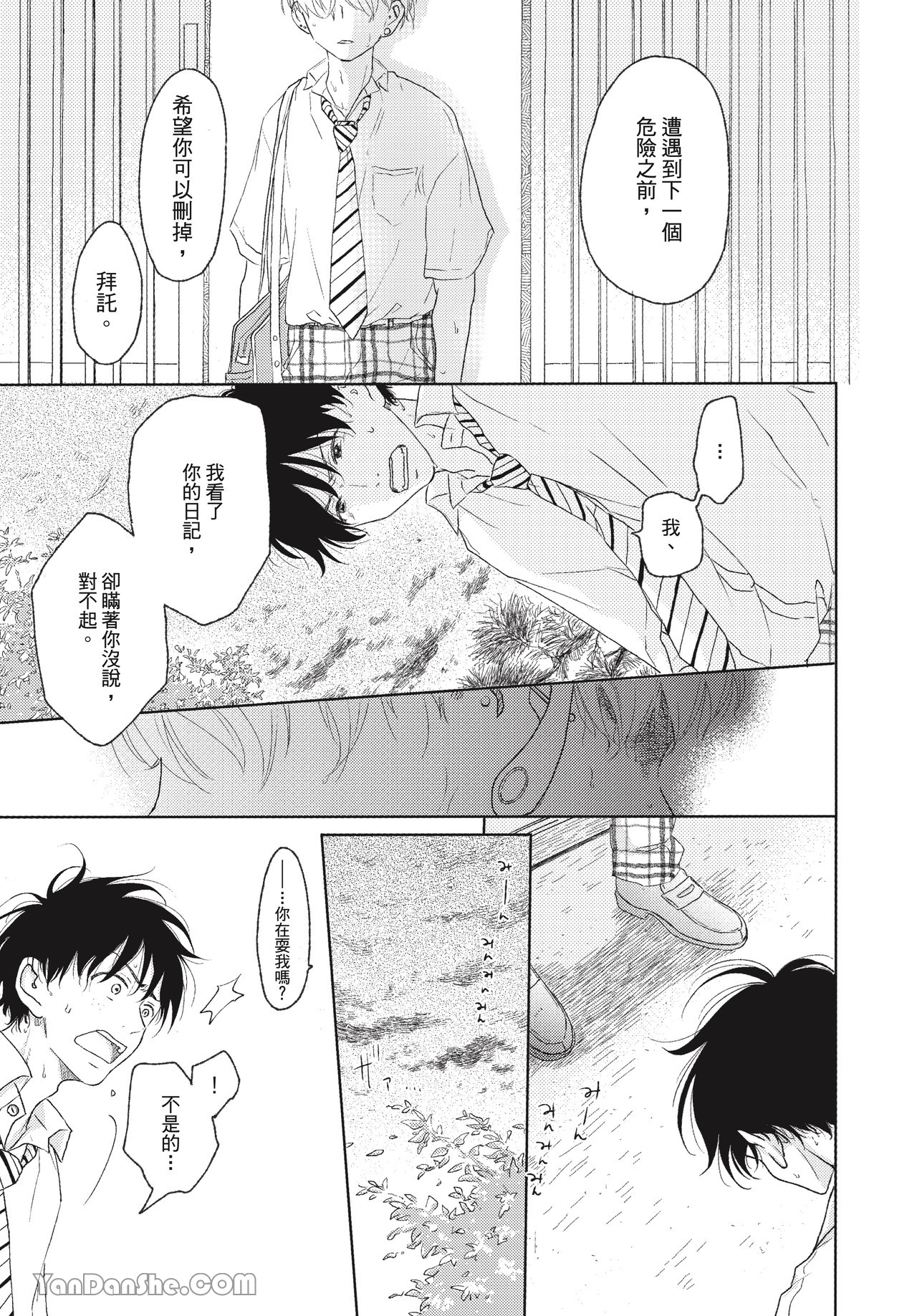 《初恋日记》漫画最新章节第2话免费下拉式在线观看章节第【15】张图片