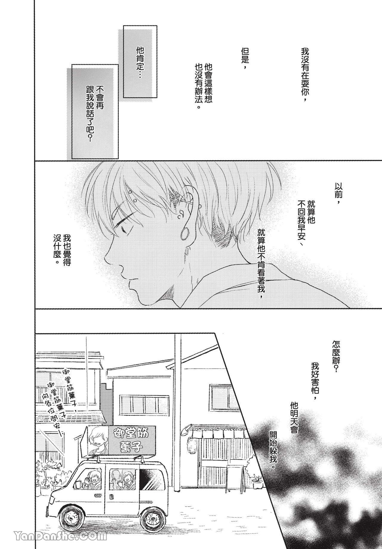 《初恋日记》漫画最新章节第2话免费下拉式在线观看章节第【20】张图片