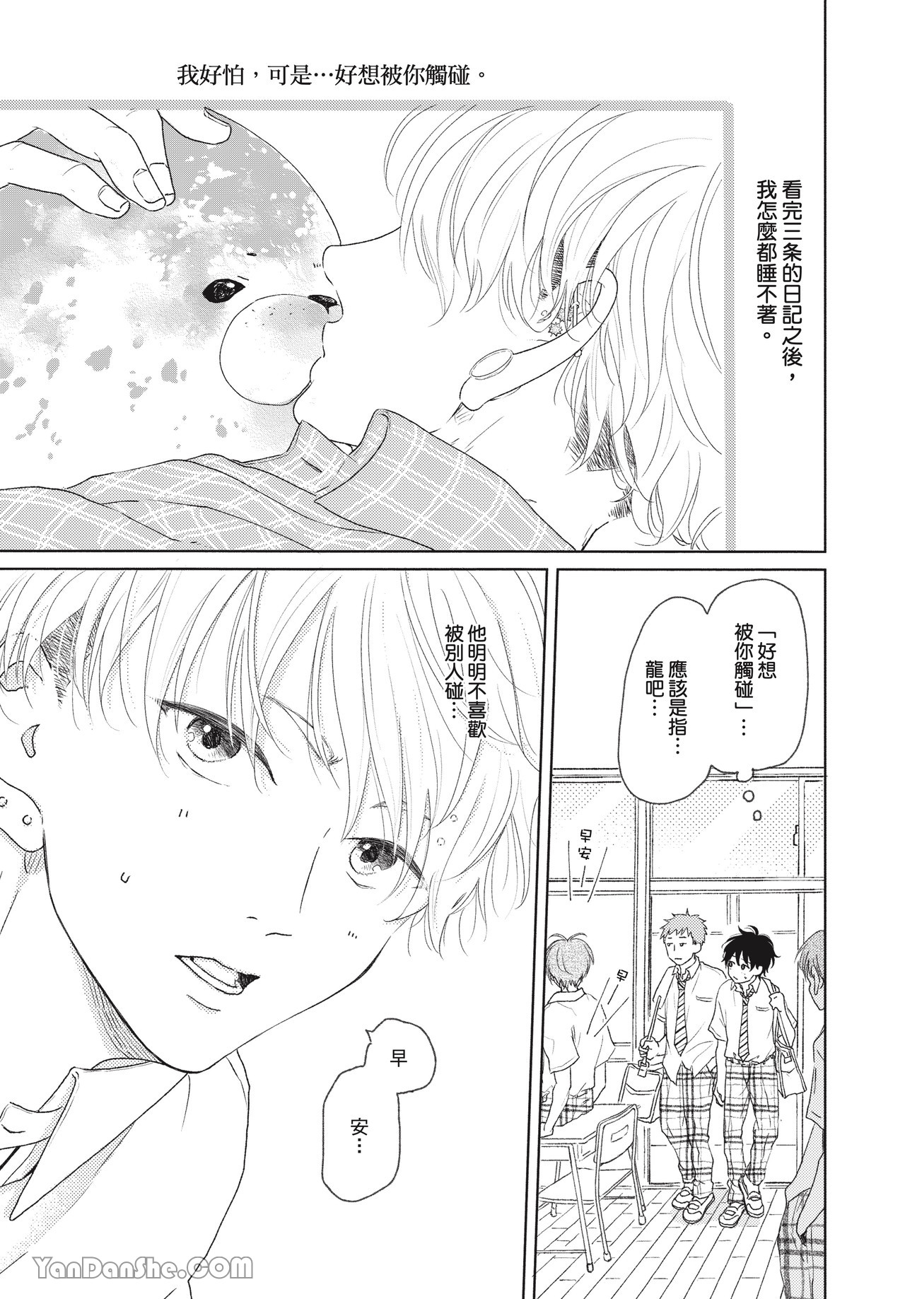 《初恋日记》漫画最新章节第2话免费下拉式在线观看章节第【3】张图片