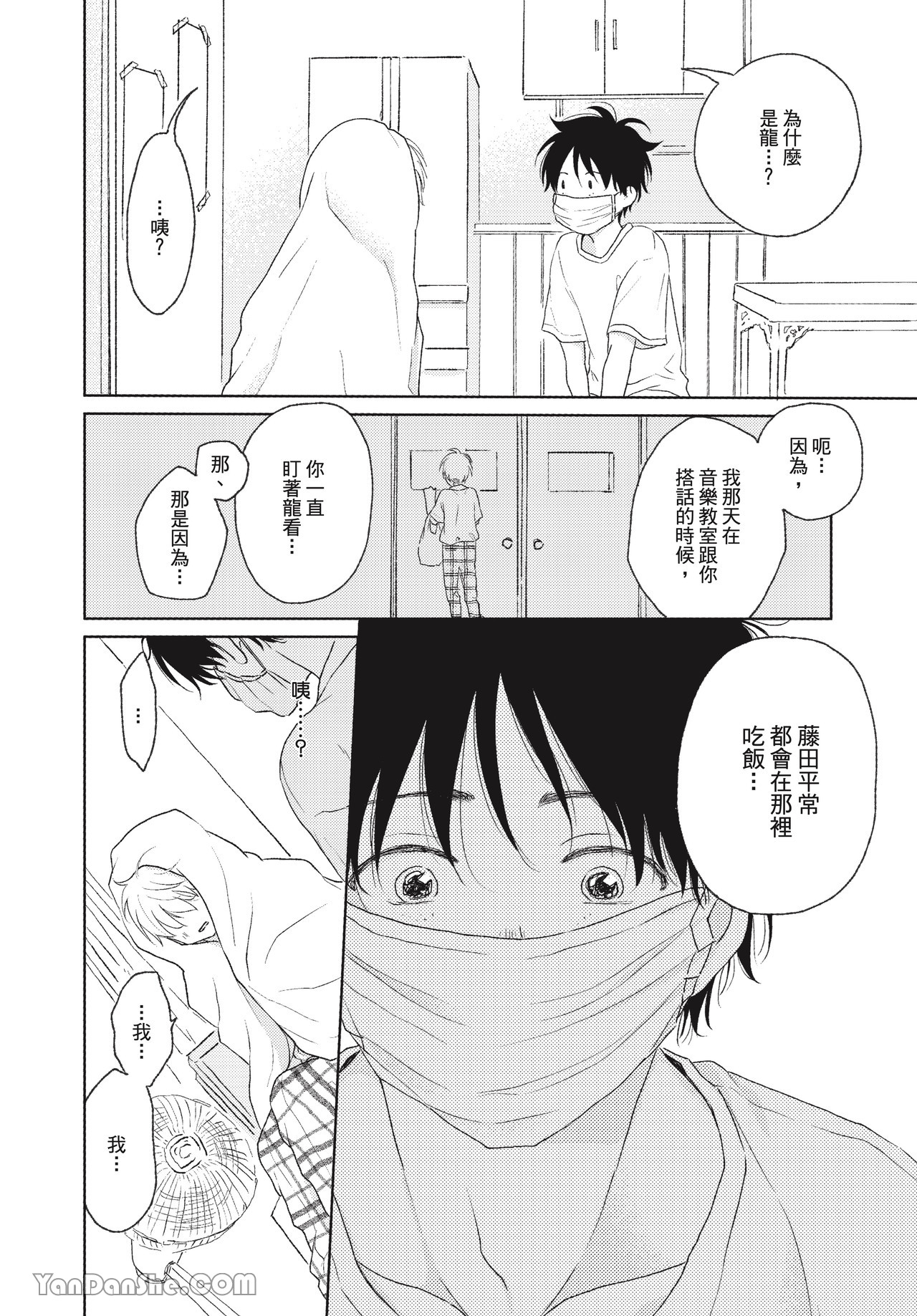 《初恋日记》漫画最新章节第2话免费下拉式在线观看章节第【32】张图片