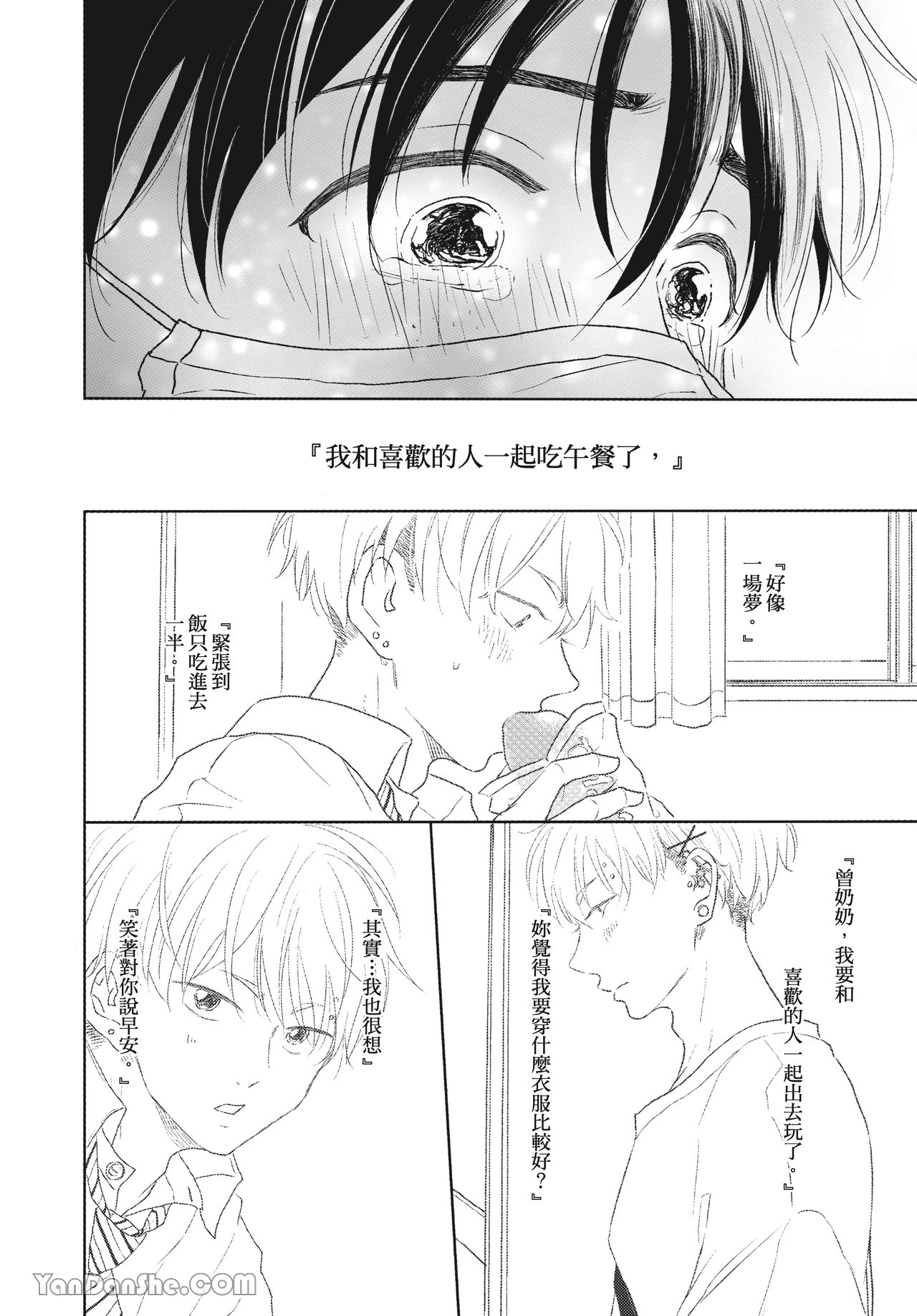 《初恋日记》漫画最新章节第2话免费下拉式在线观看章节第【34】张图片