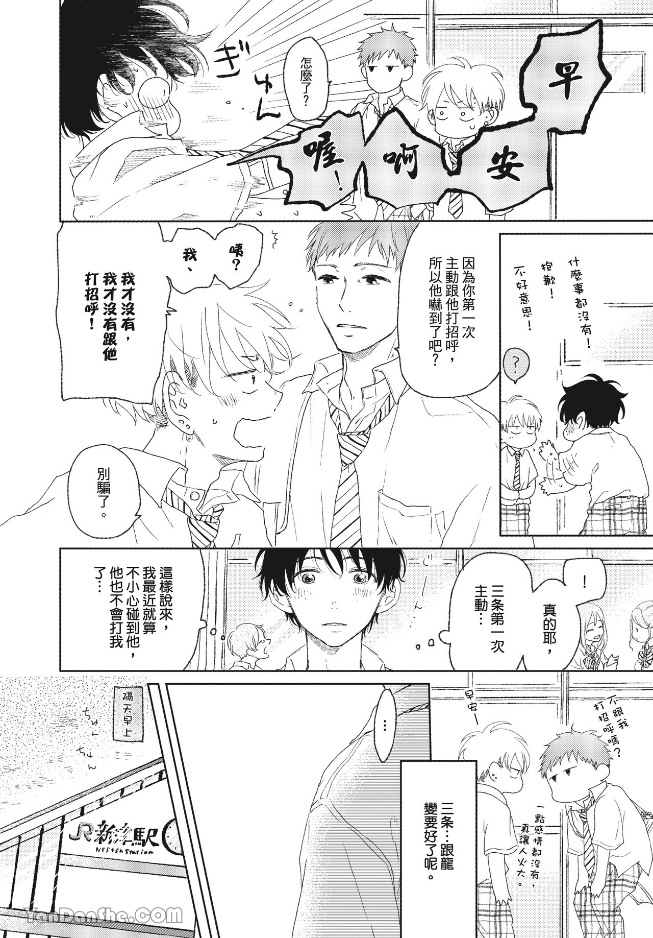 《初恋日记》漫画最新章节第2话免费下拉式在线观看章节第【4】张图片