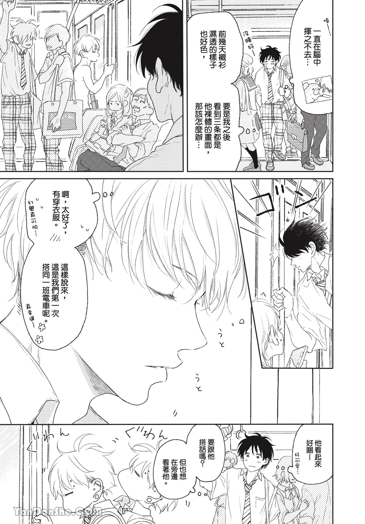 《初恋日记》漫画最新章节第2话免费下拉式在线观看章节第【5】张图片