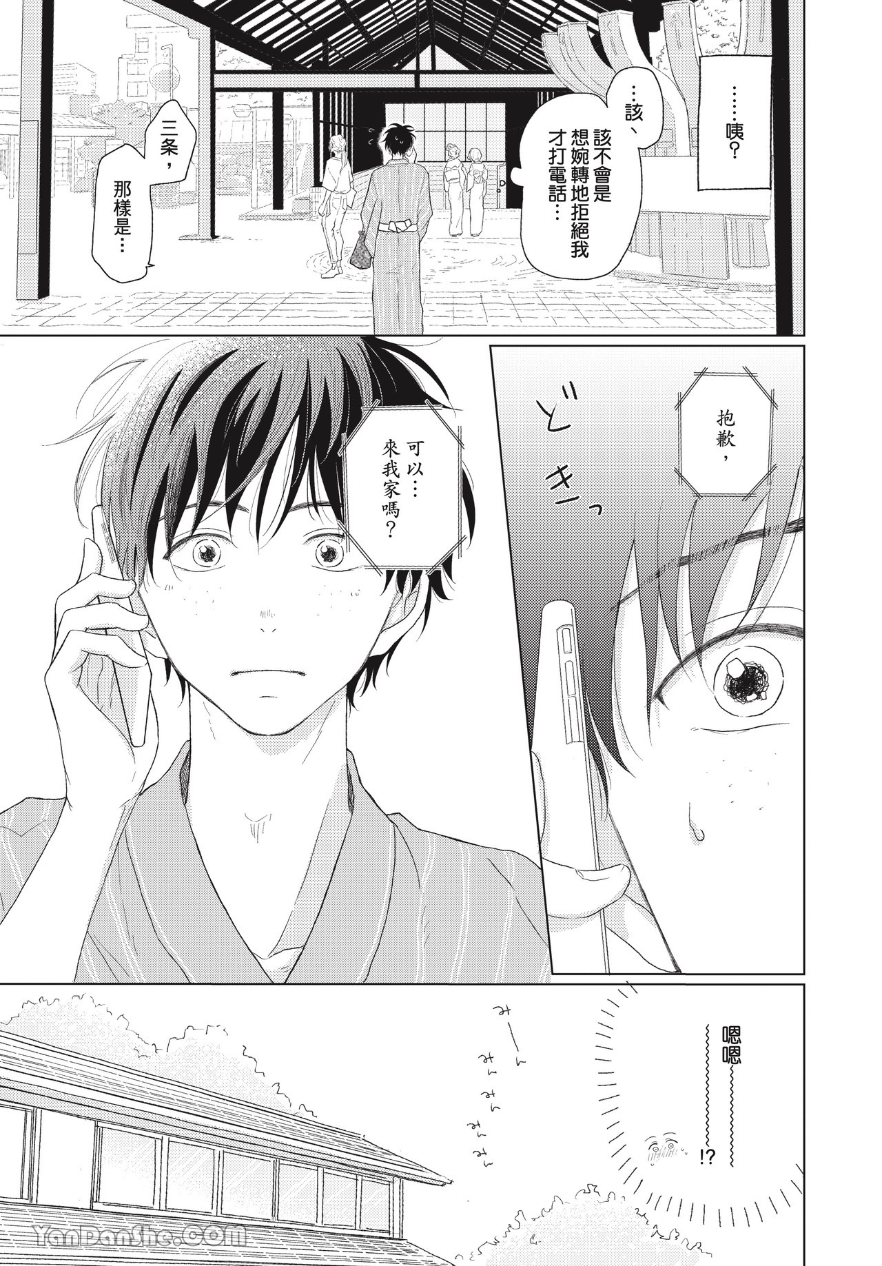 《初恋日记》漫画最新章节第3话免费下拉式在线观看章节第【11】张图片