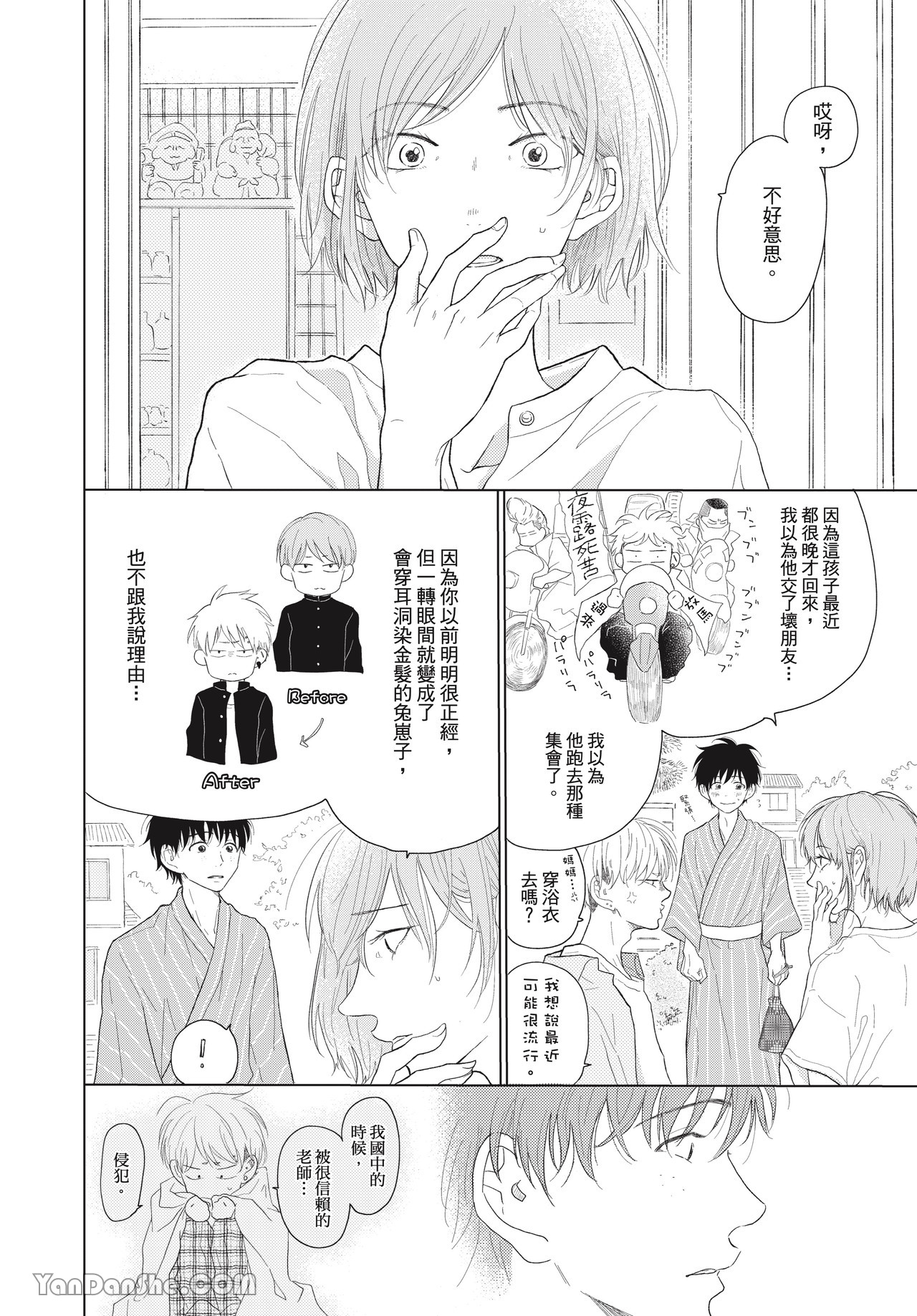 《初恋日记》漫画最新章节第3话免费下拉式在线观看章节第【12】张图片