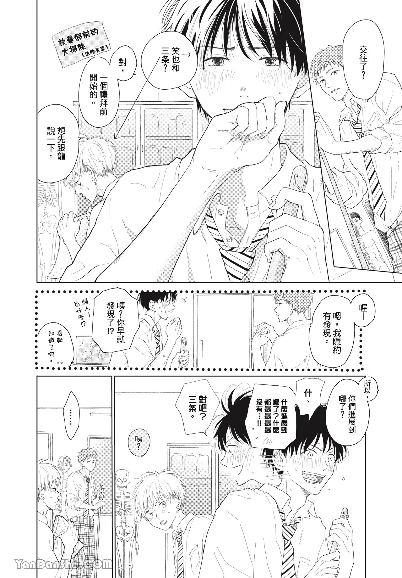 《初恋日记》漫画最新章节第3话免费下拉式在线观看章节第【2】张图片